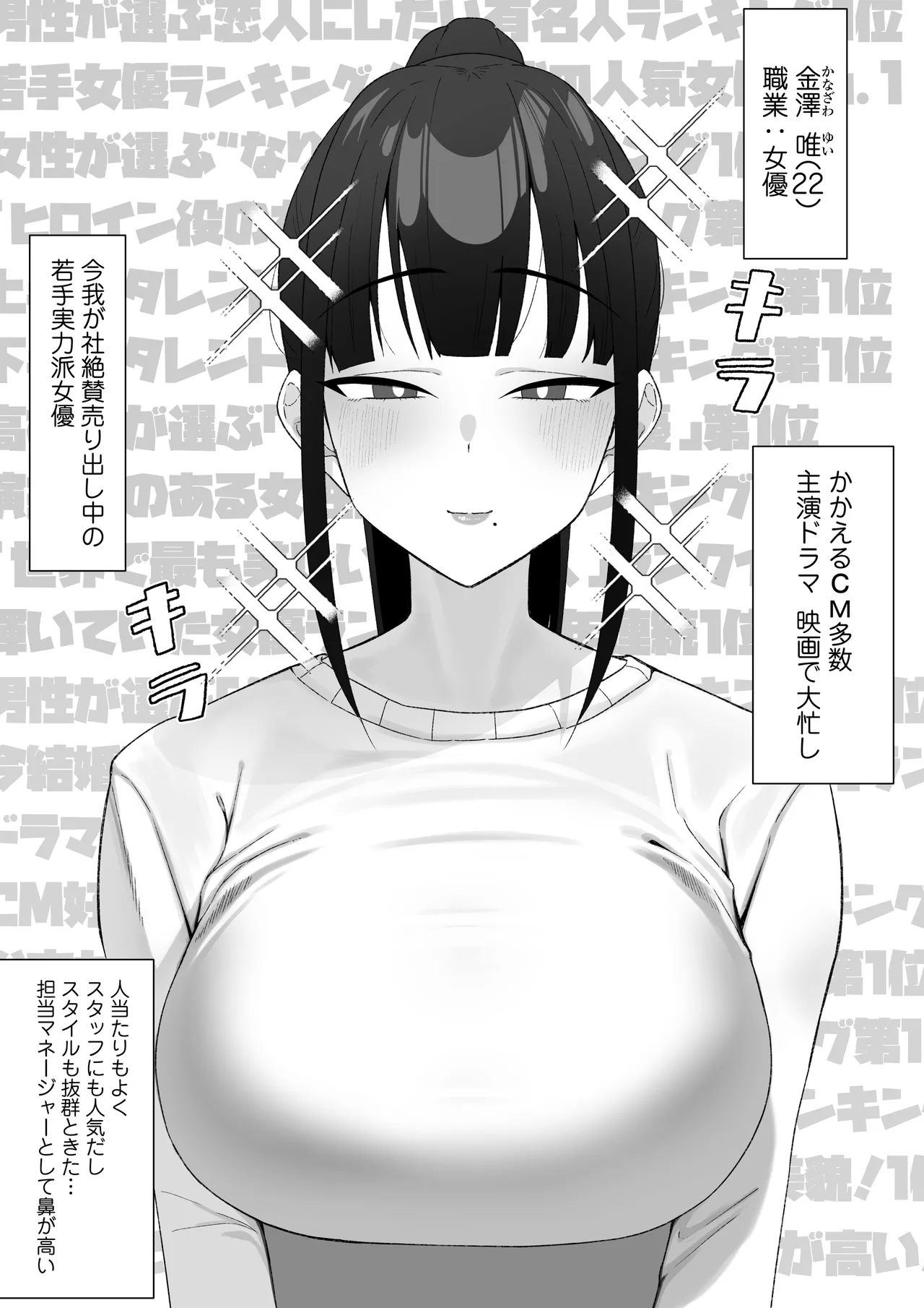 人気清楚系女優の裏の顔は超セックス好き!多忙で抑えられた性欲が爆発して巨根マネージャーと楽屋でHしちゃう話 - page2