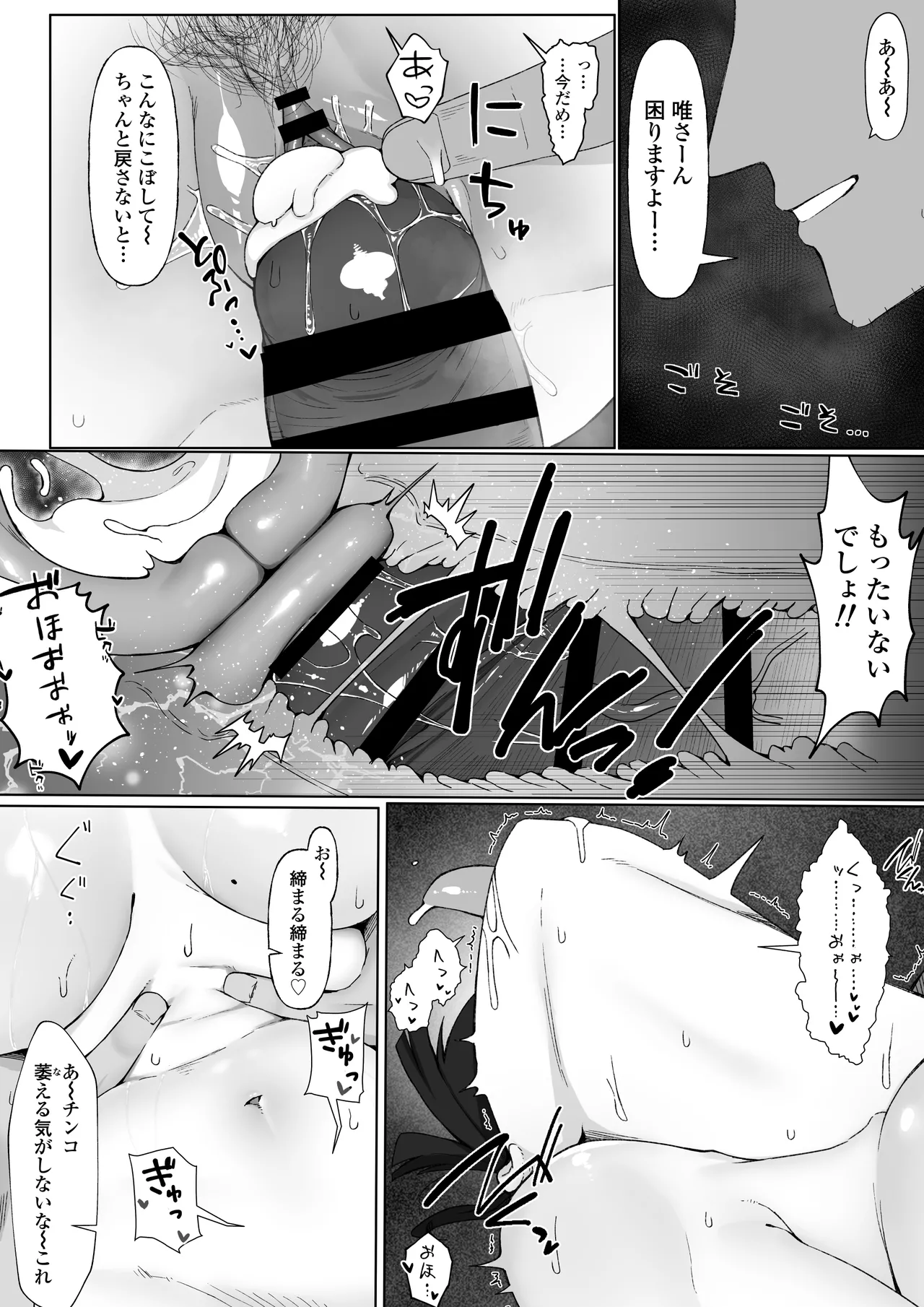 人気清楚系女優の裏の顔は超セックス好き!多忙で抑えられた性欲が爆発して巨根マネージャーと楽屋でHしちゃう話 - page22