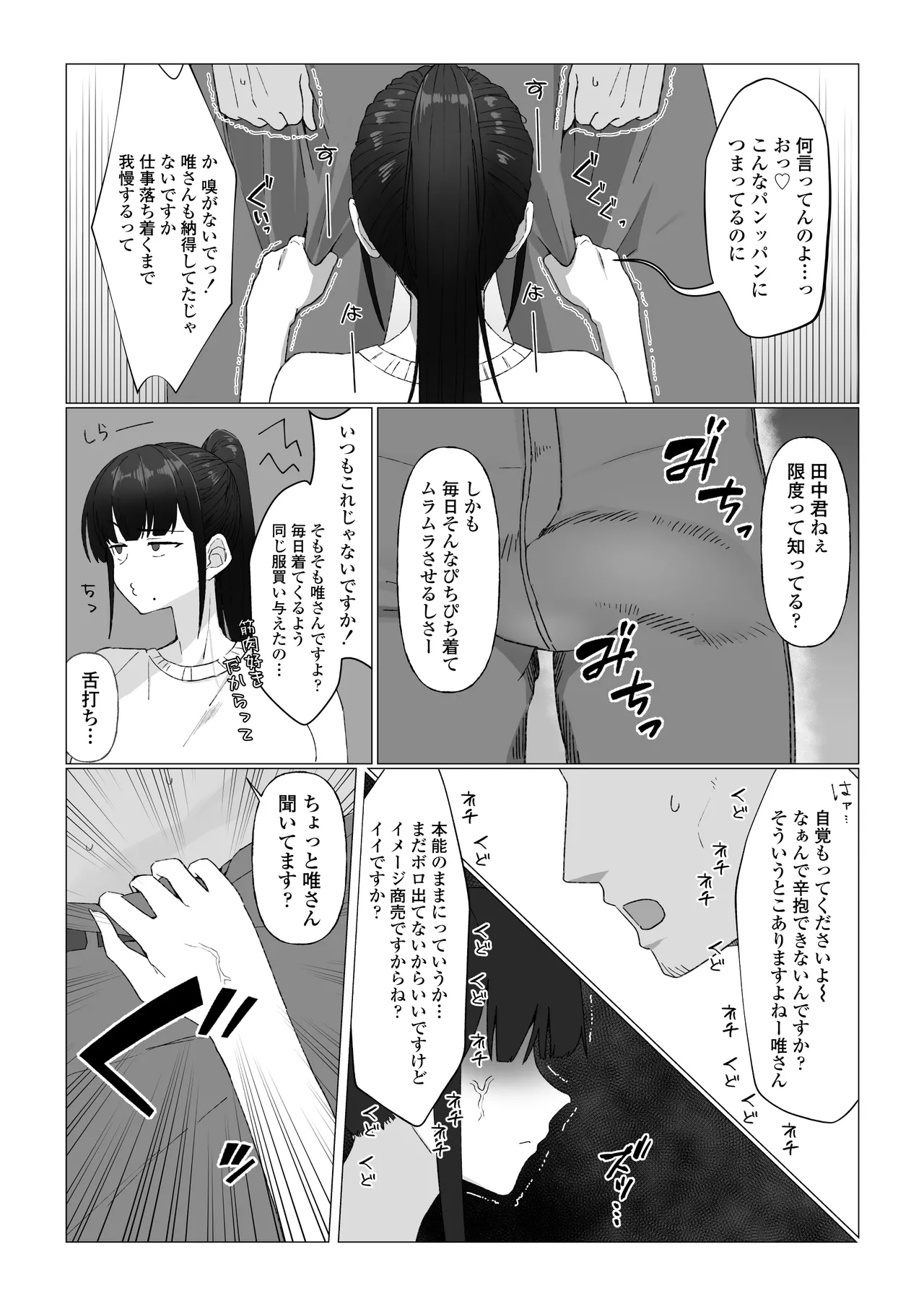 人気清楚系女優の裏の顔は超セックス好き!多忙で抑えられた性欲が爆発して巨根マネージャーと楽屋でHしちゃう話 - page5