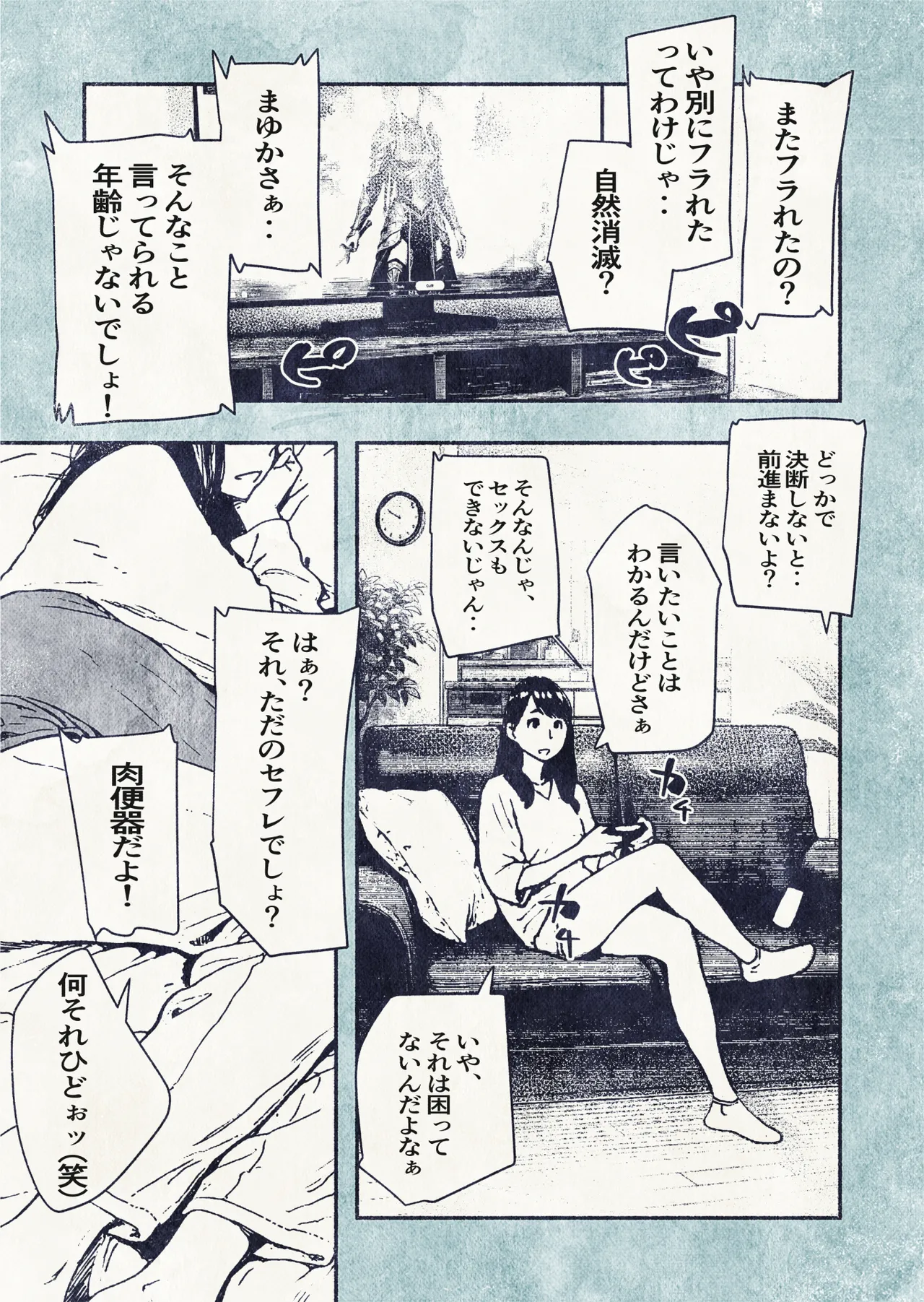100日後に妊娠するOLさん! - page11