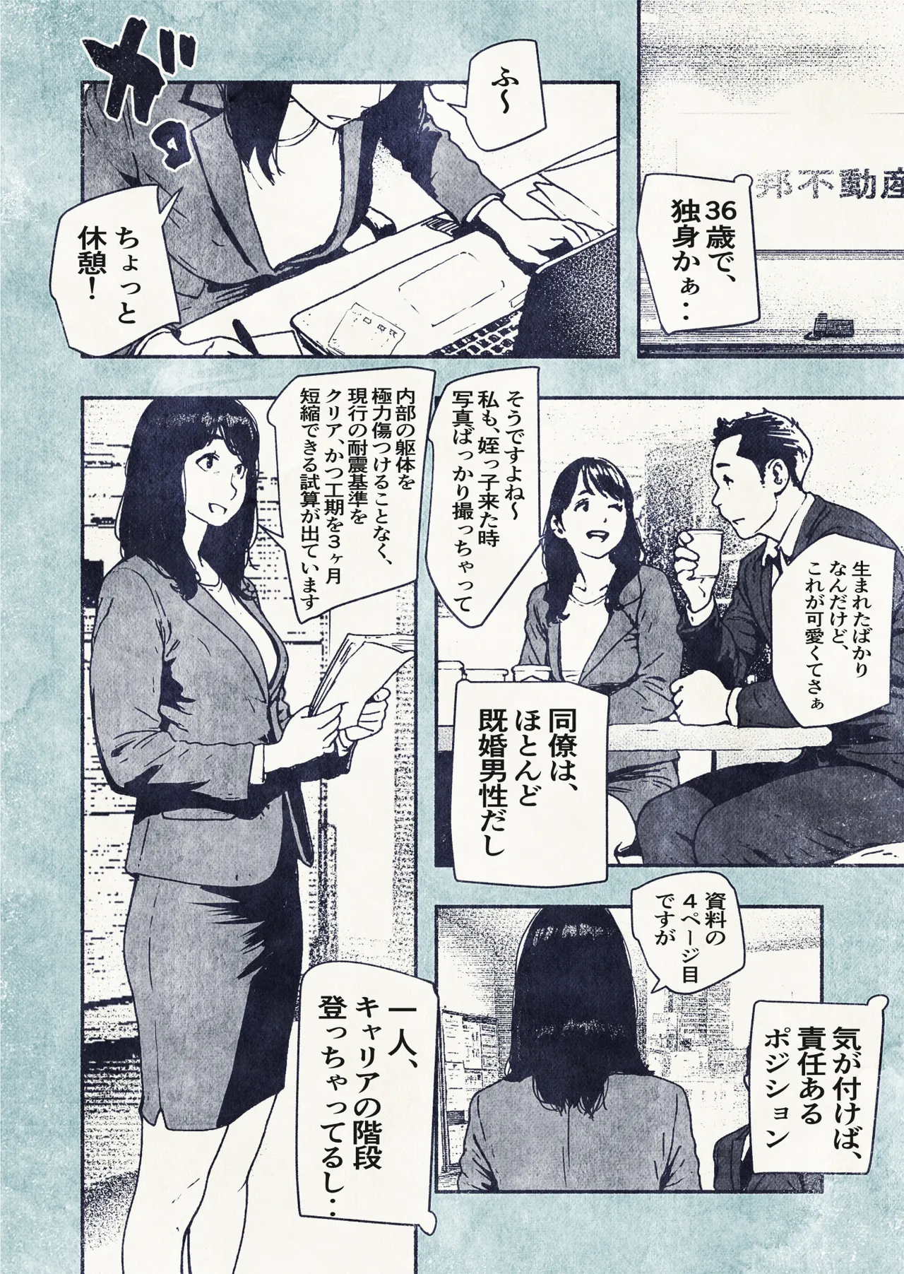 100日後に妊娠するOLさん! - page12