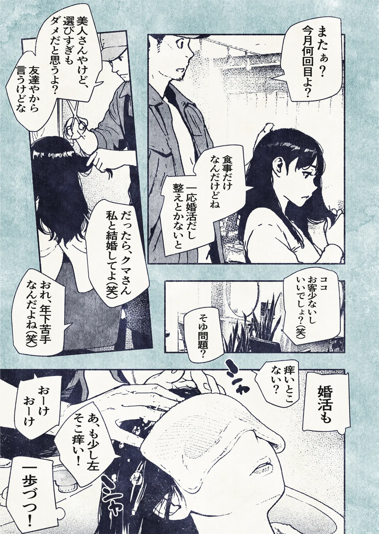 100日後に妊娠するOLさん! - page13