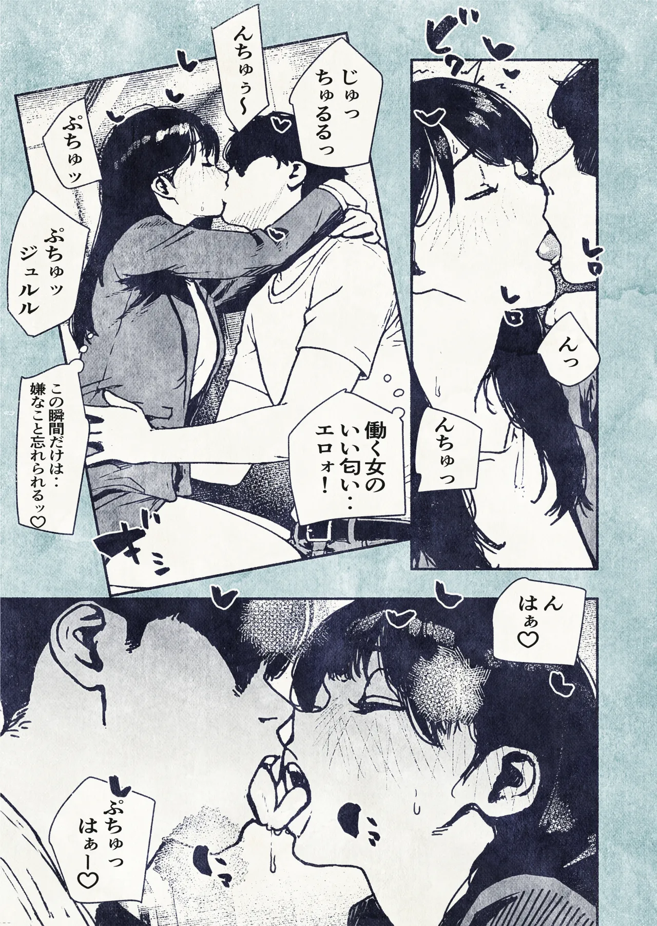 100日後に妊娠するOLさん! - page15