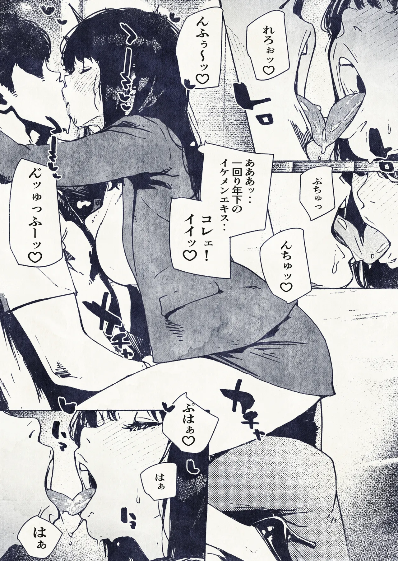 100日後に妊娠するOLさん! - page16