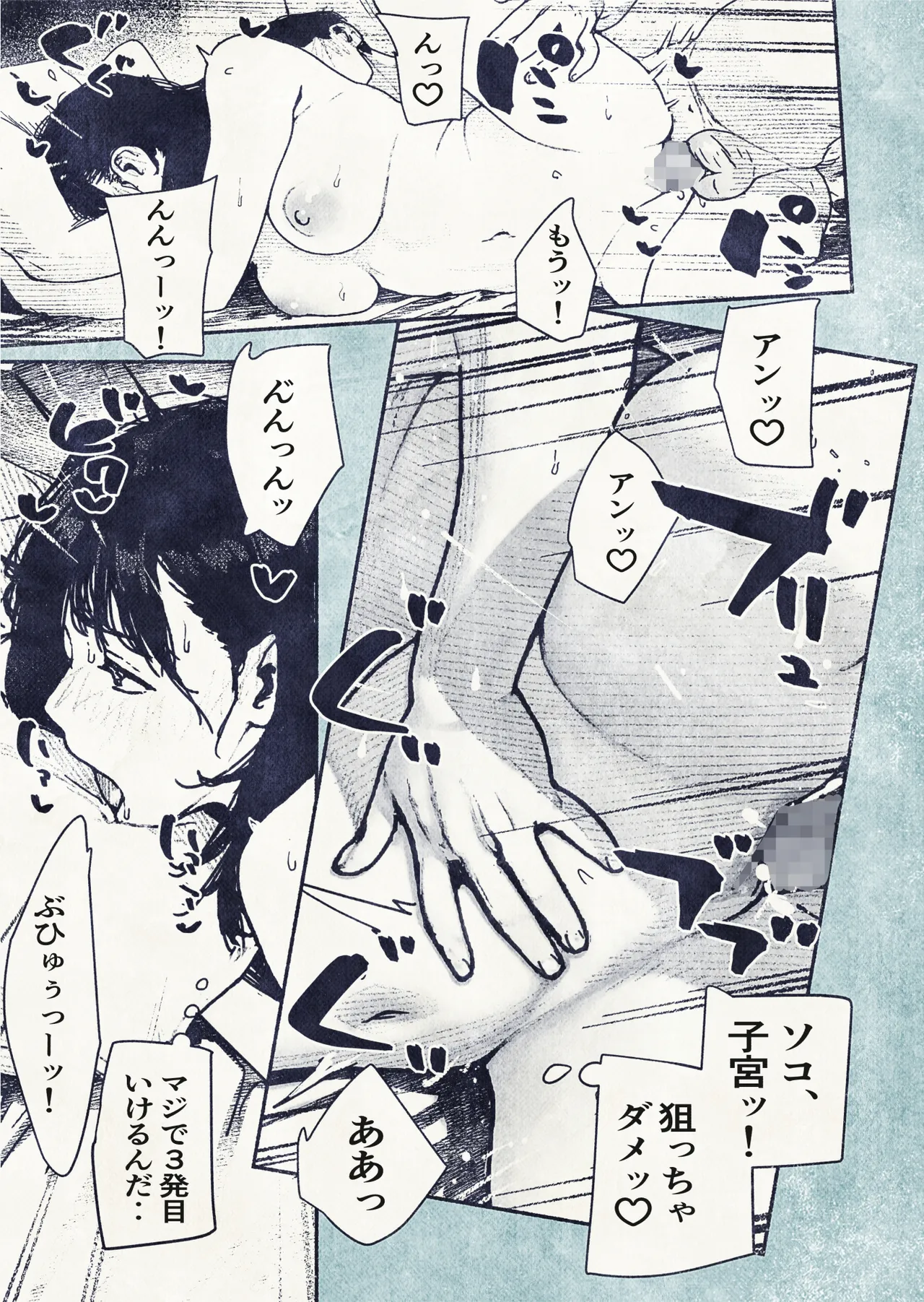 100日後に妊娠するOLさん! - page33