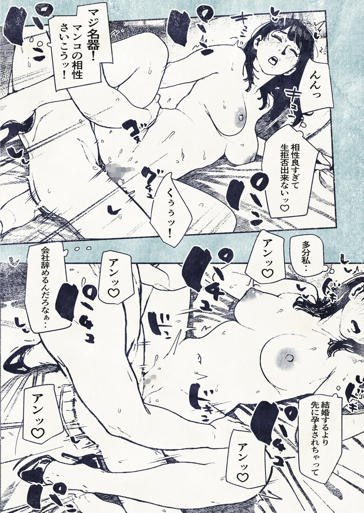 100日後に妊娠するOLさん! - page39