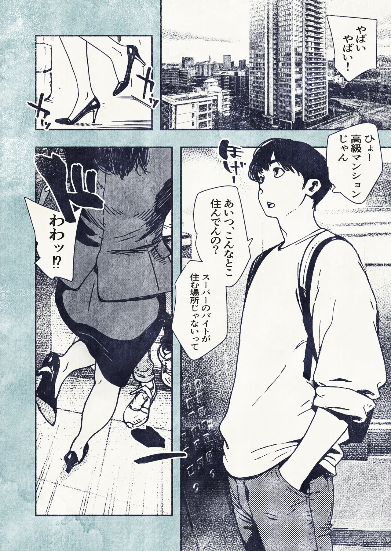 100日後に妊娠するOLさん! - page4