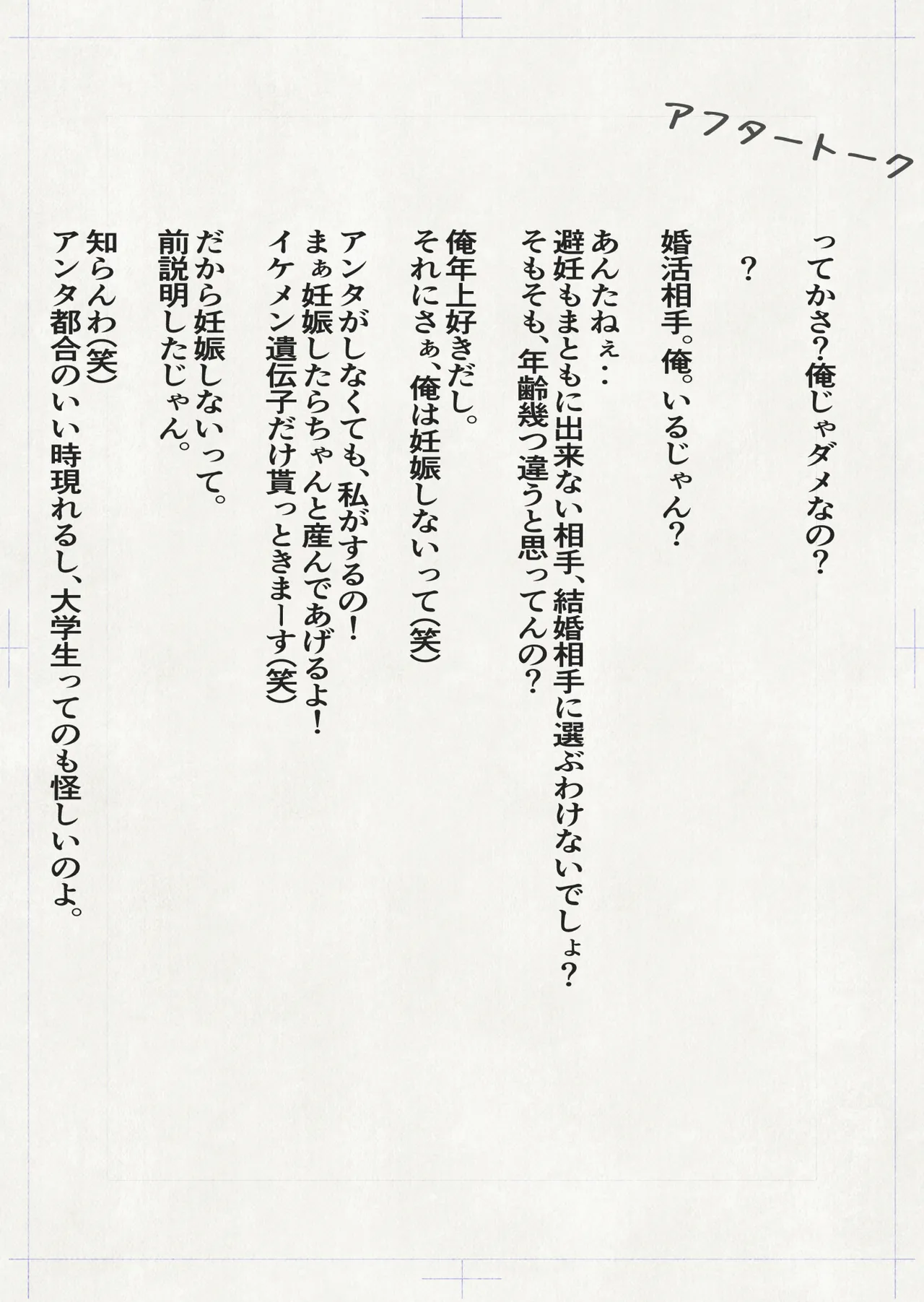 100日後に妊娠するOLさん! - page46