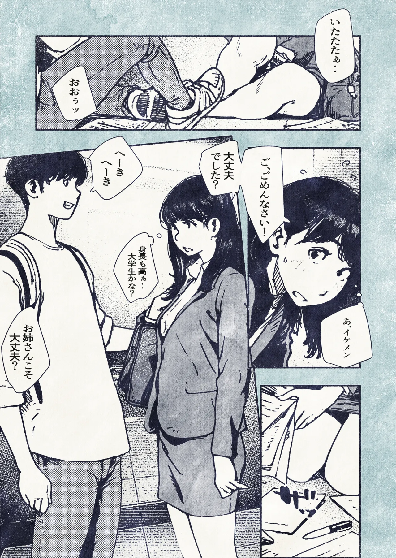 100日後に妊娠するOLさん! - page5