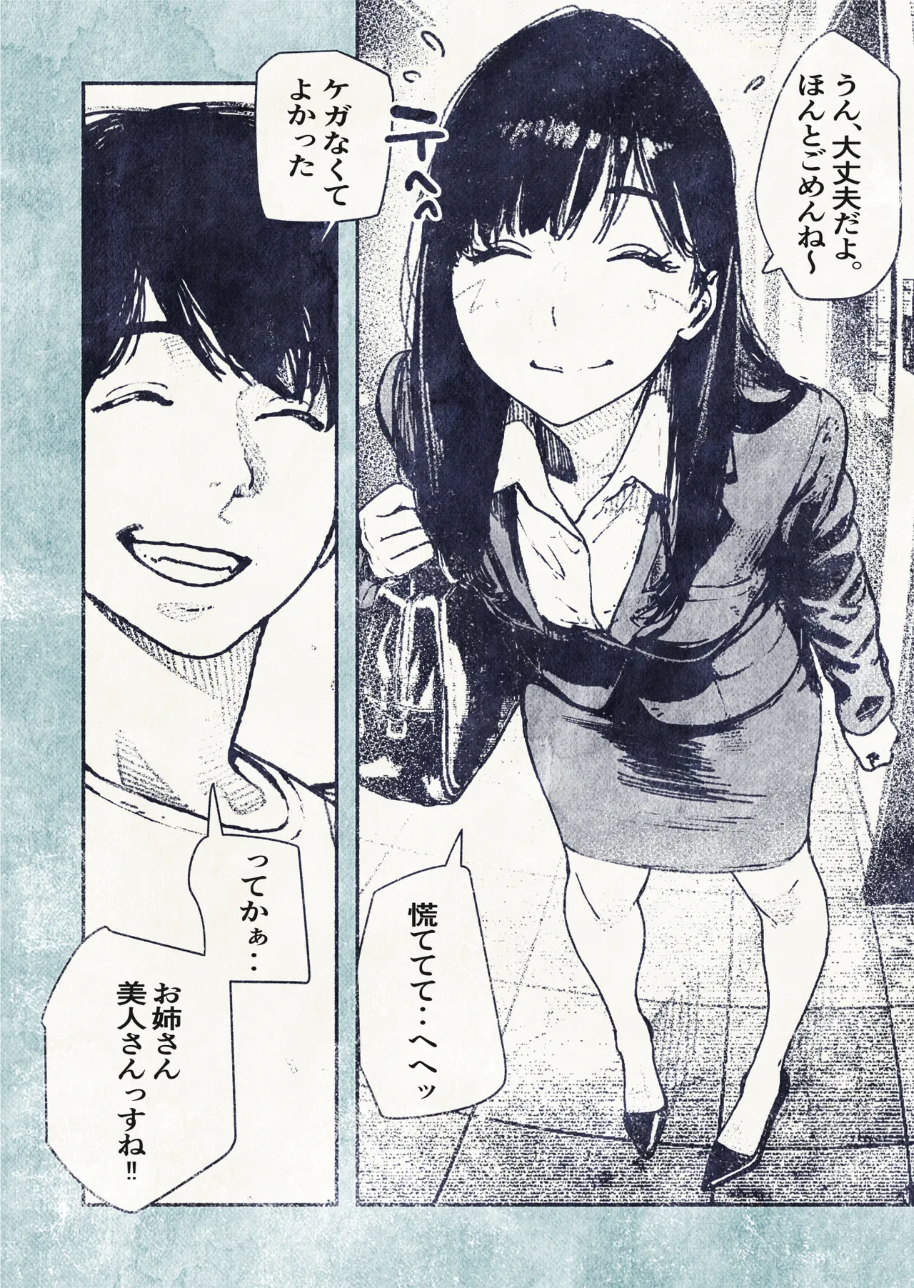 100日後に妊娠するOLさん! - page6