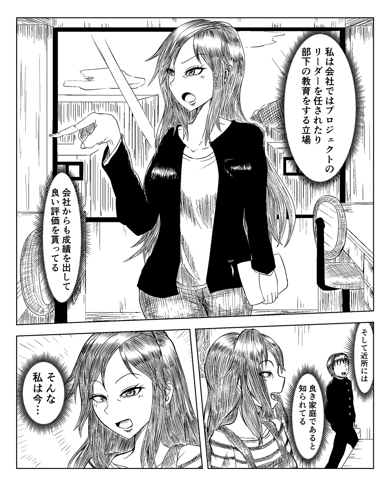 近所で評判の良い人 続き込み - page1