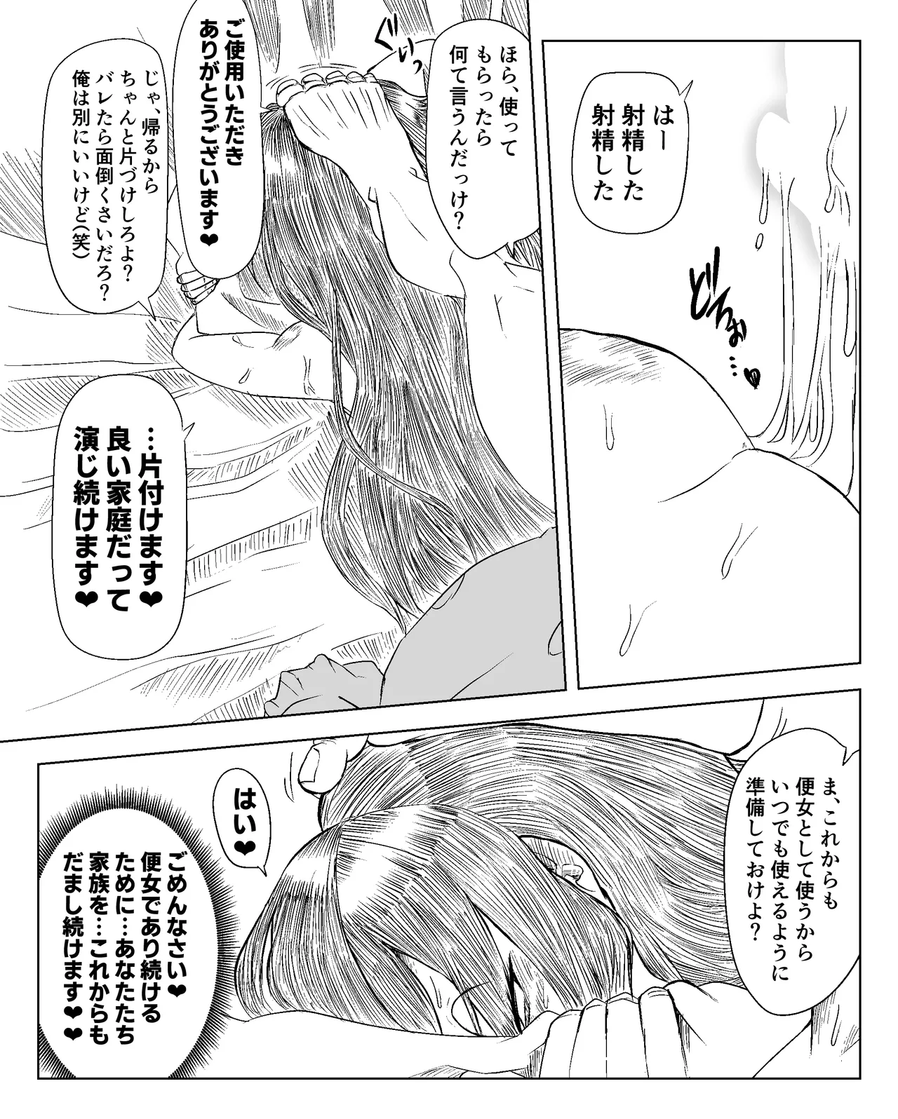近所で評判の良い人 続き込み - page6