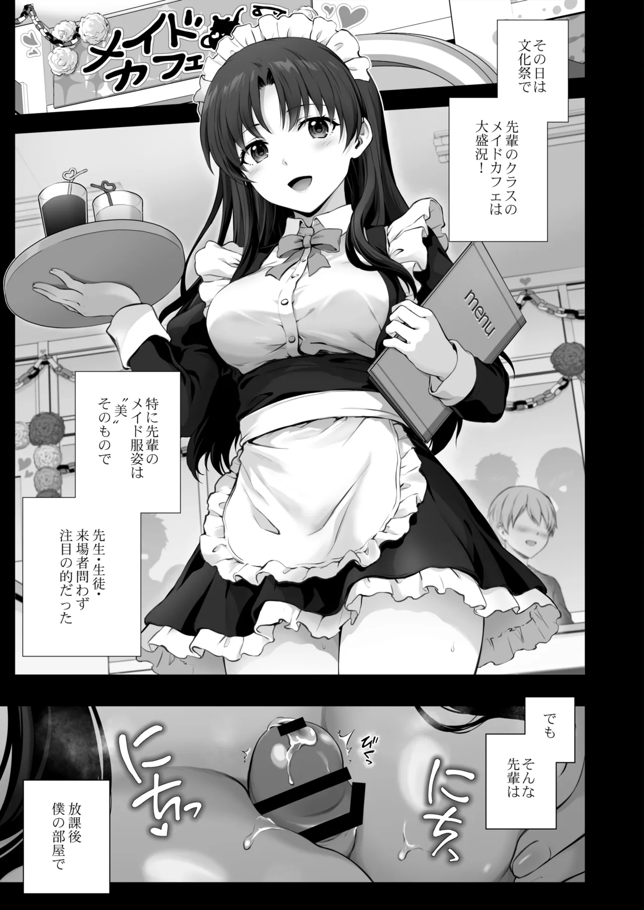 エッチなメイドさんになった先輩とエッチなことする話【続き】