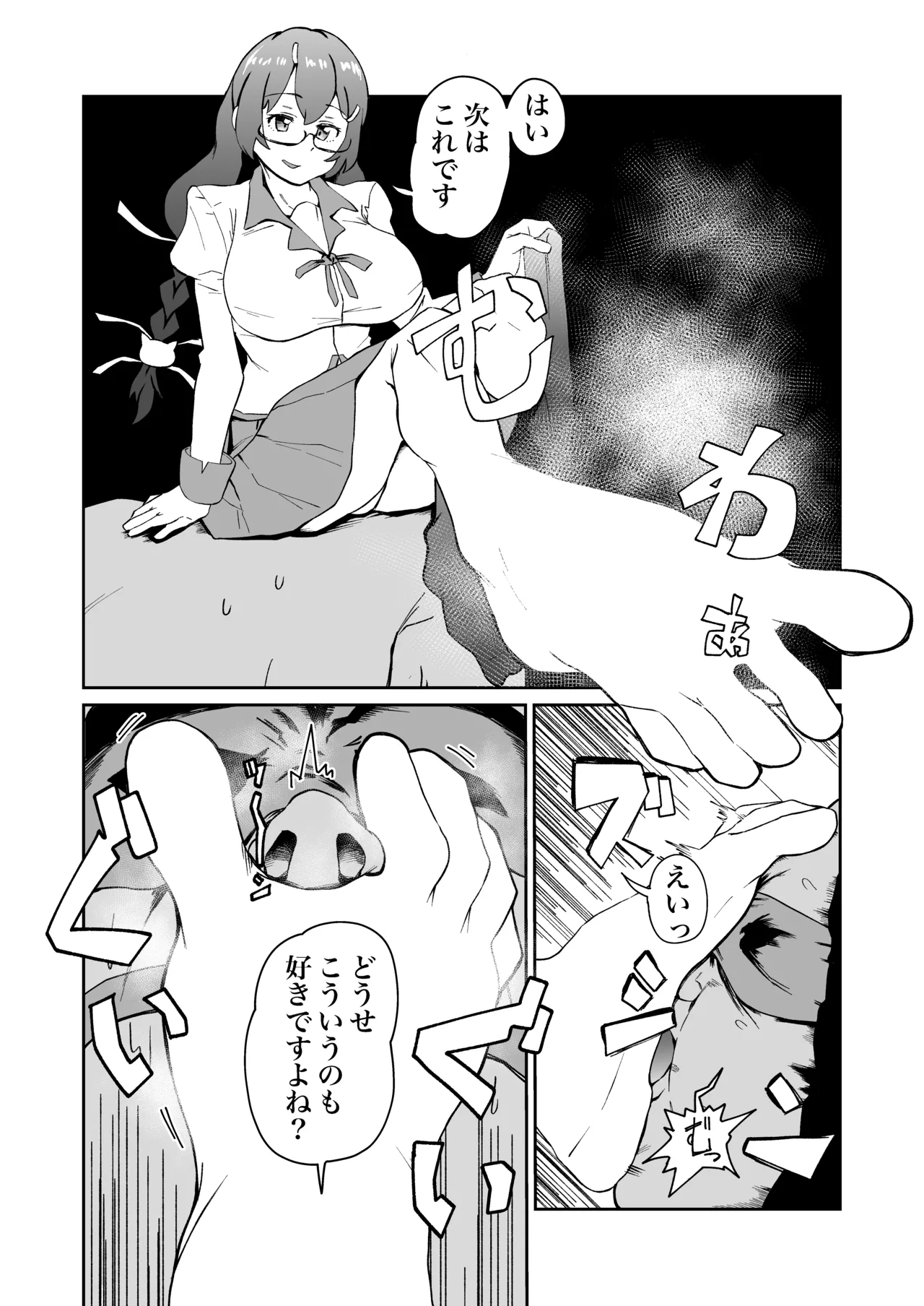 くすぐり責め羽川 - page2