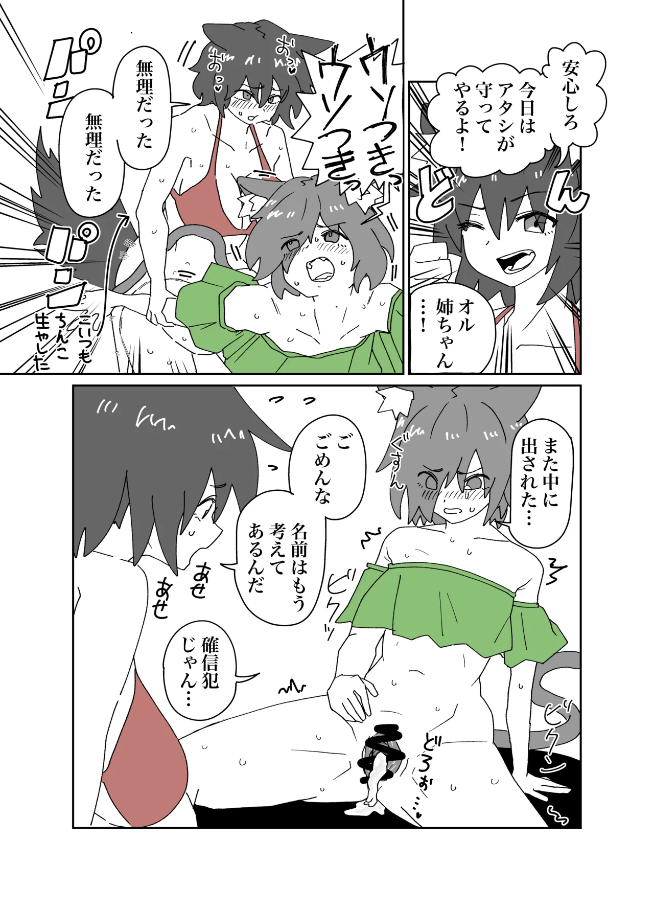 ケモミミskeb - page3
