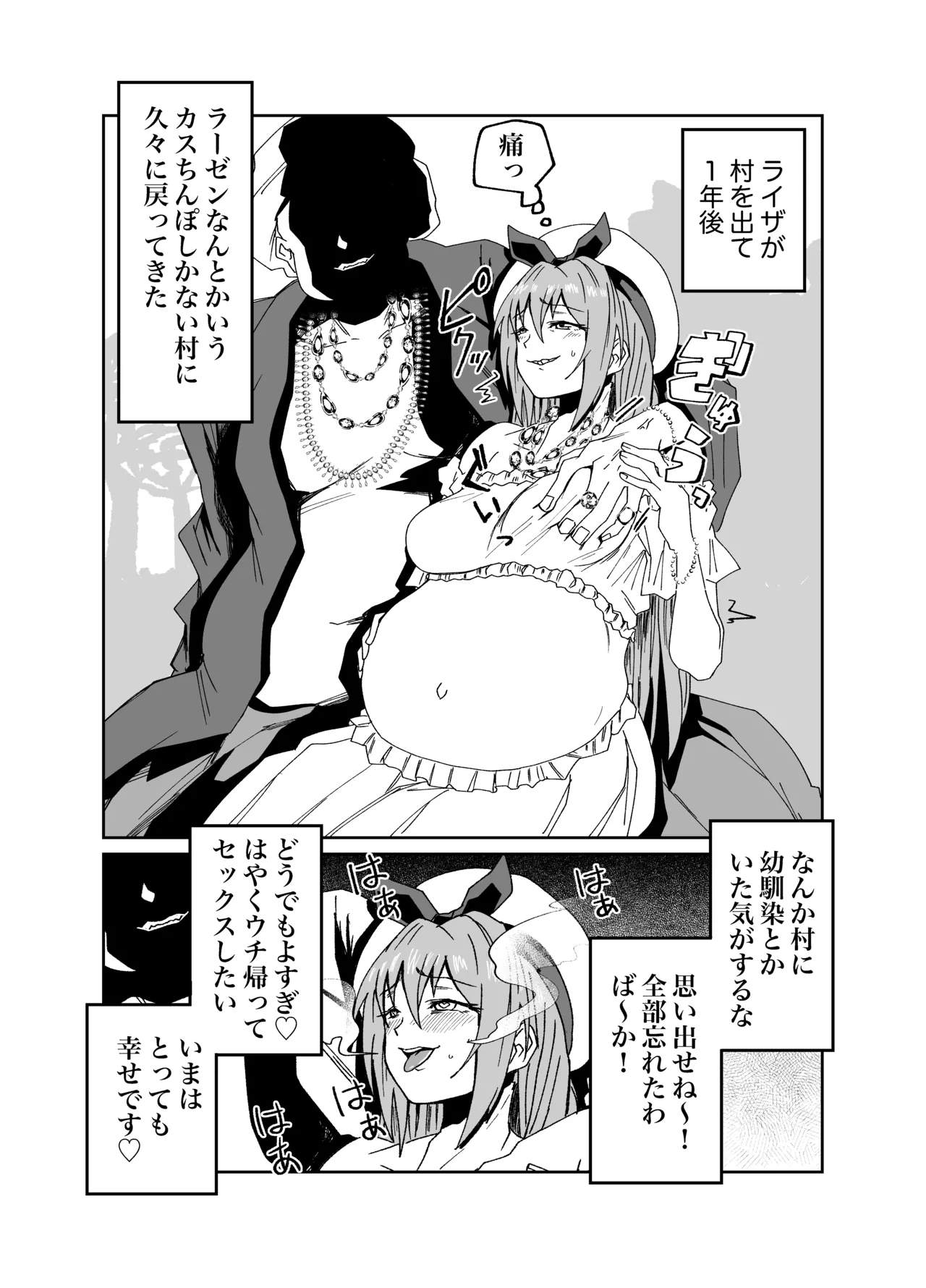 ライザぁっ…！のskeb - page4