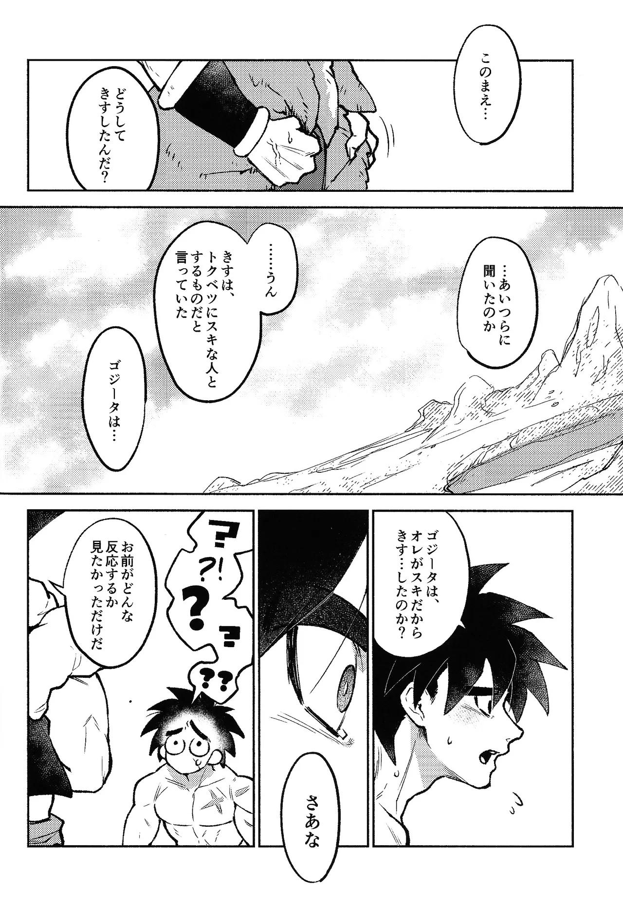 Kiss is... - page15