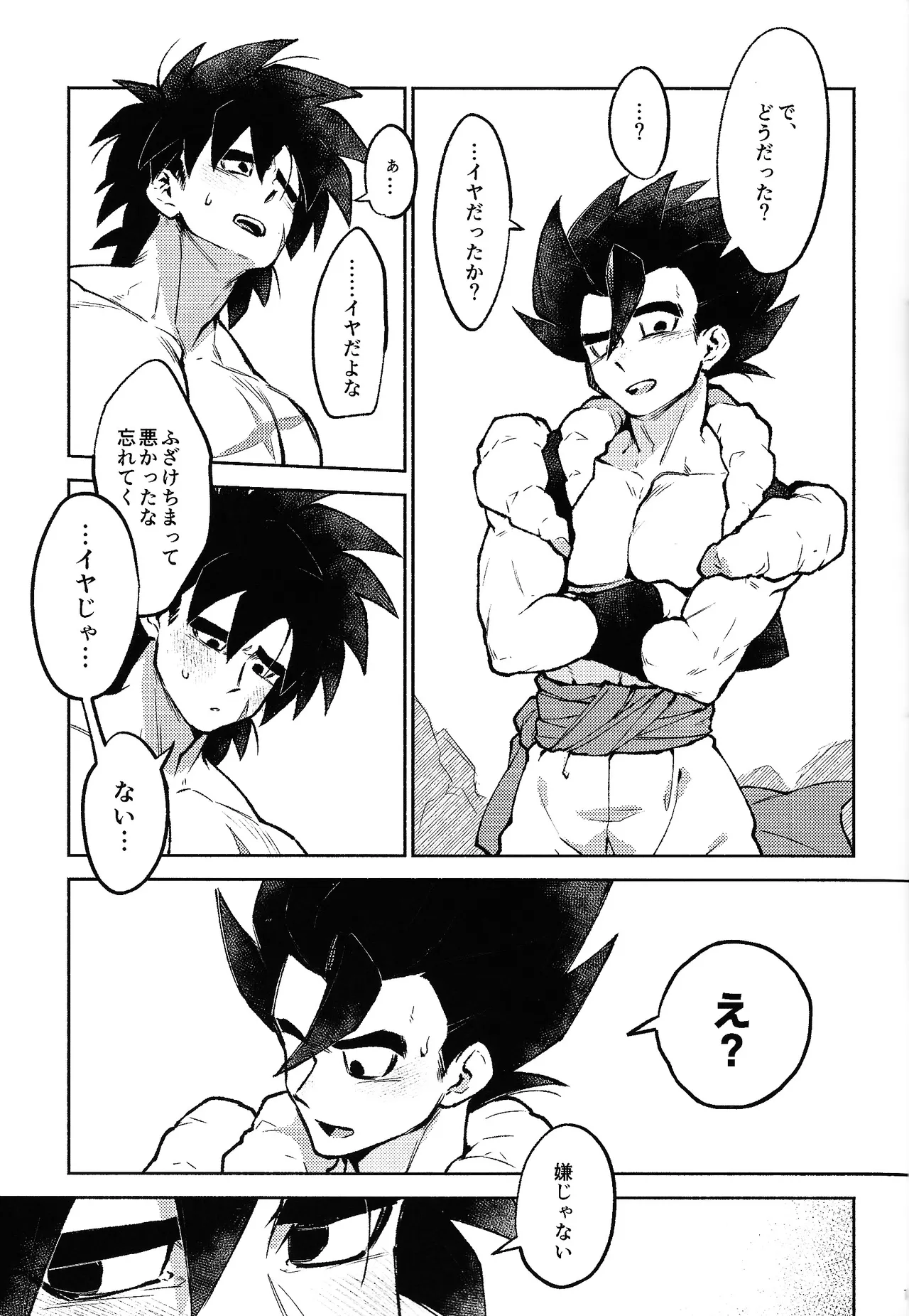 Kiss is... - page16