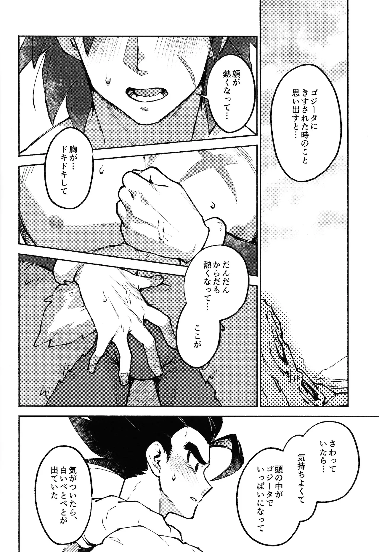 Kiss is... - page17
