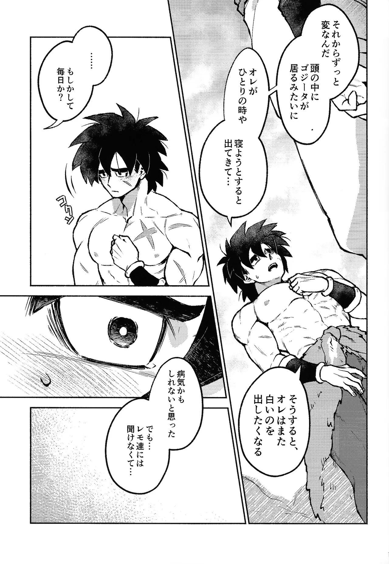 Kiss is... - page18