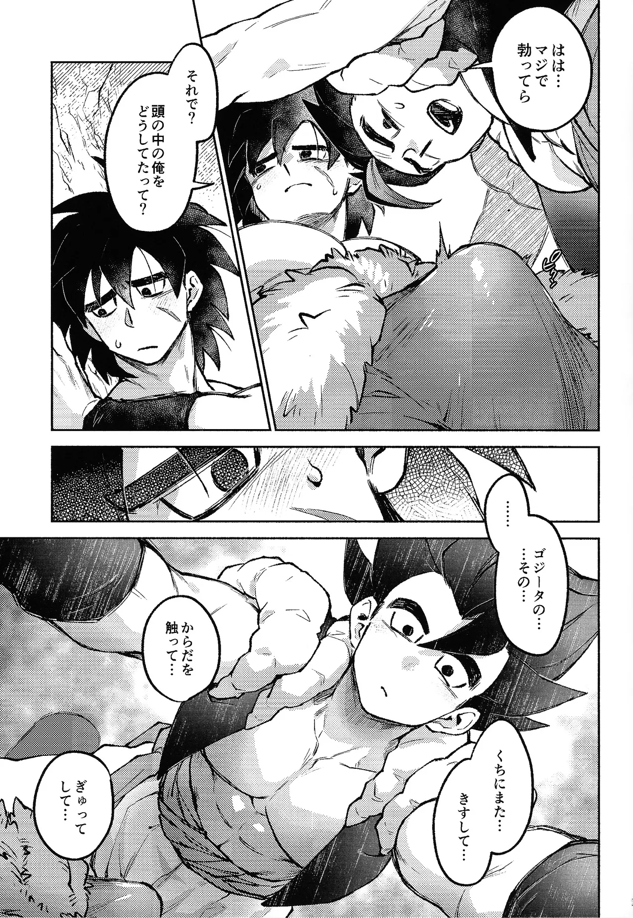 Kiss is... - page22