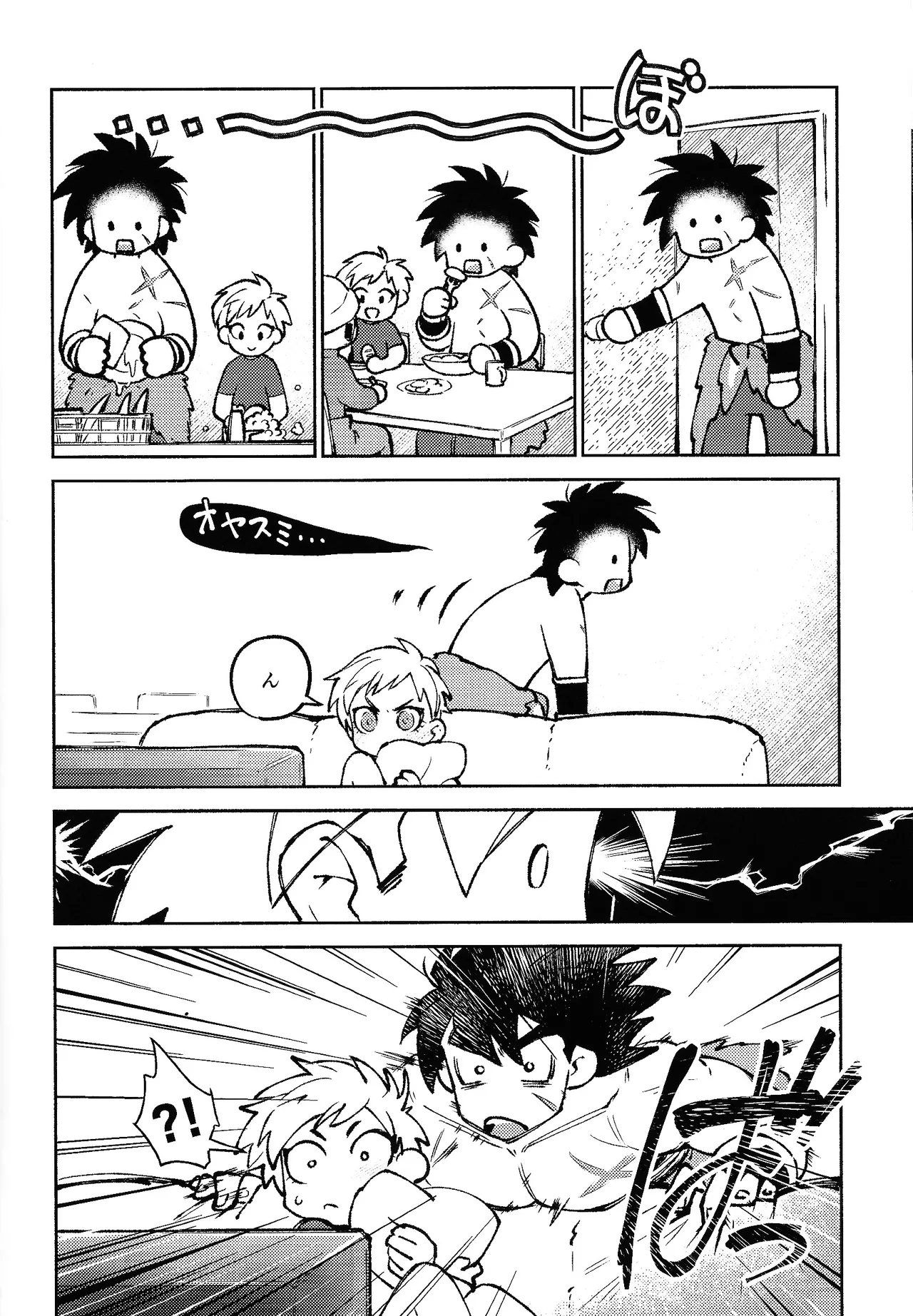 Kiss is... - page7