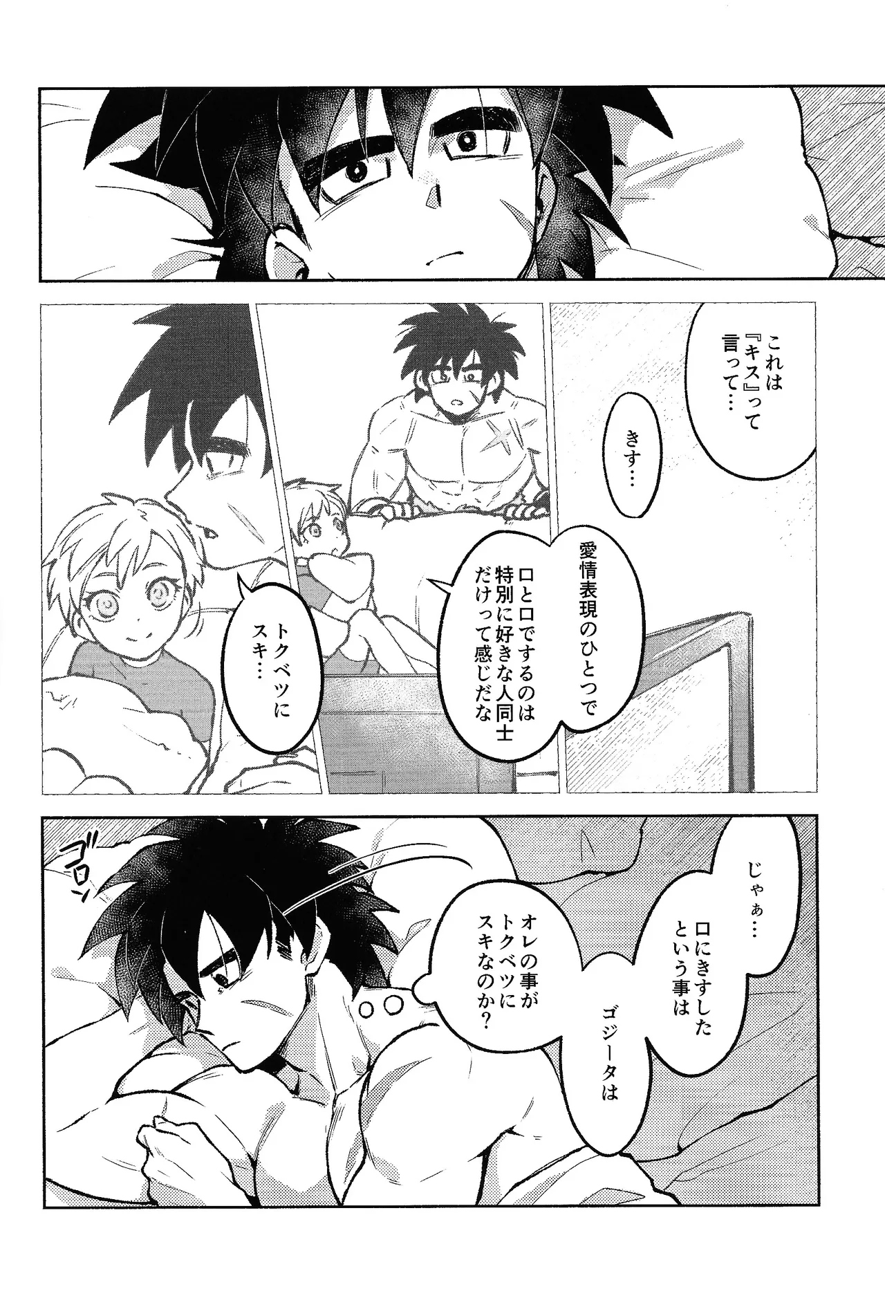 Kiss is... - page9