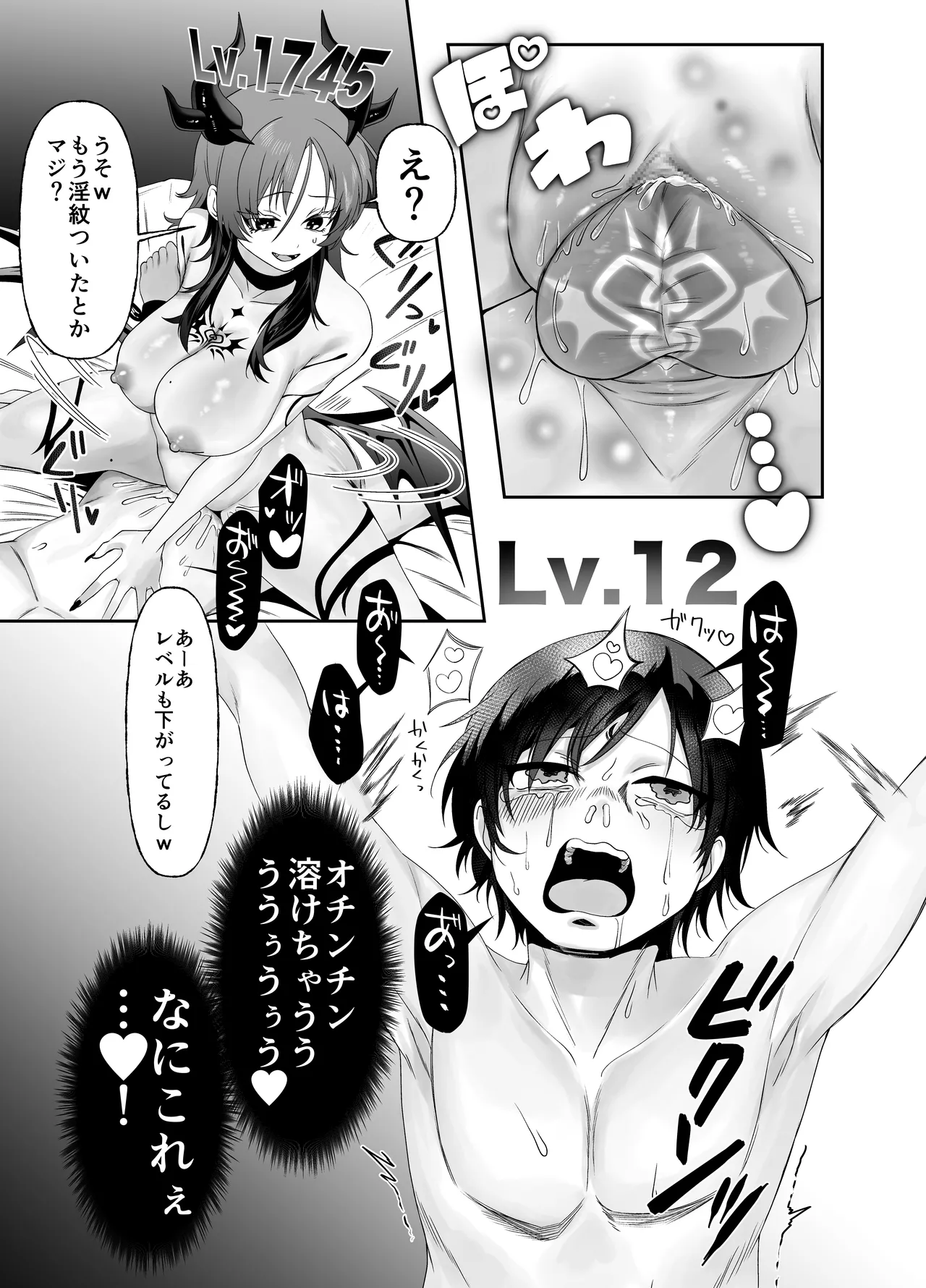 勇者の廃棄場でサキュバスに無慈悲にレベルドレインされるお話 - page12