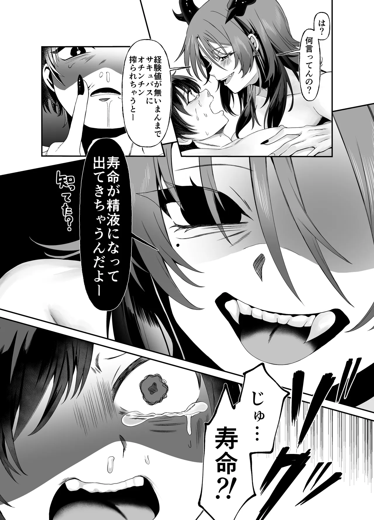 勇者の廃棄場でサキュバスに無慈悲にレベルドレインされるお話 - page18