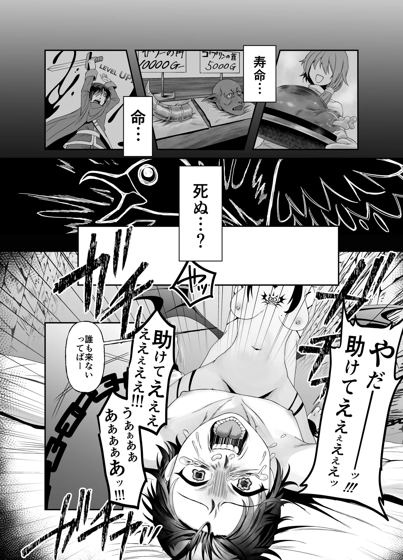 勇者の廃棄場でサキュバスに無慈悲にレベルドレインされるお話 - page19