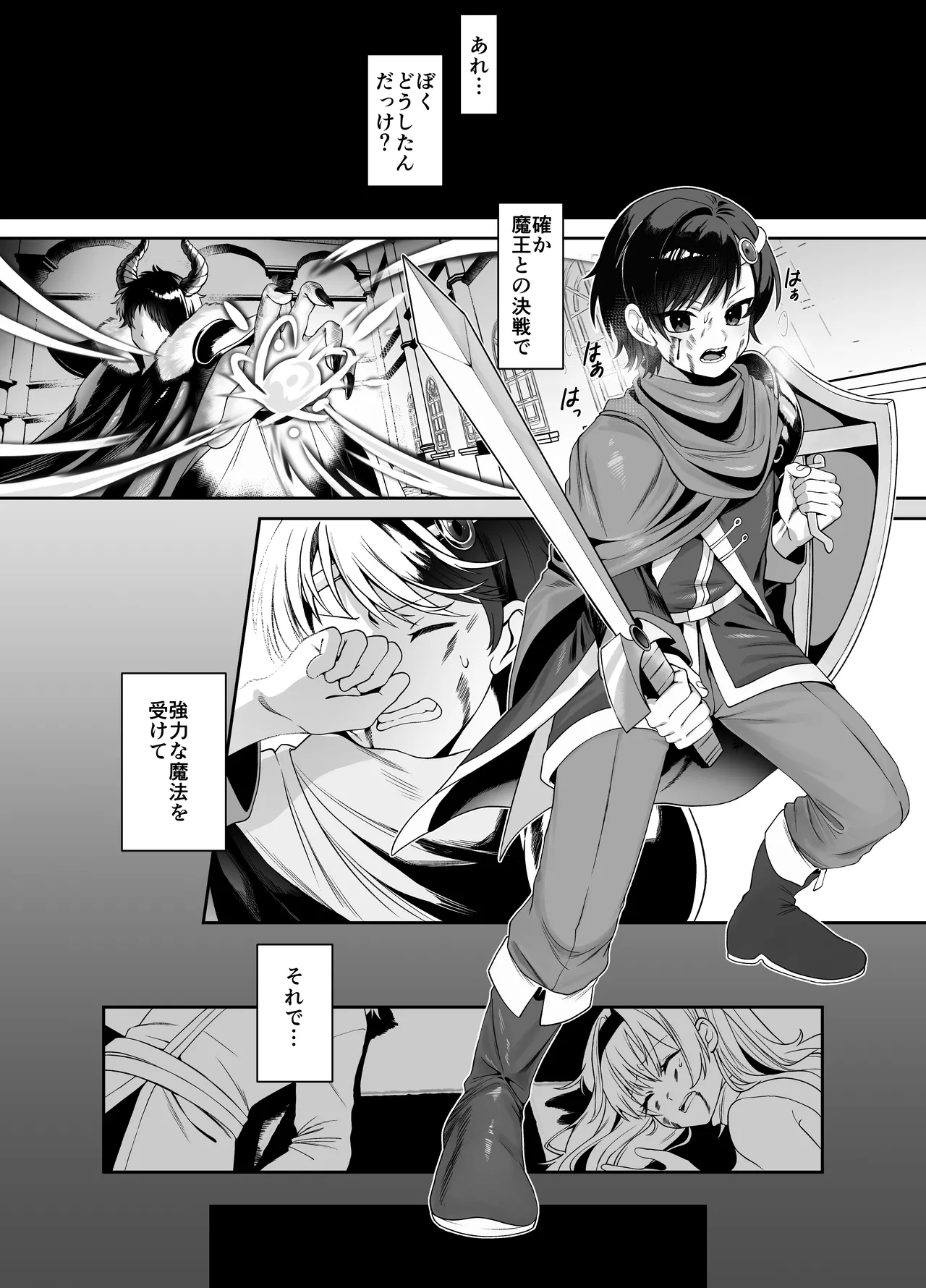 勇者の廃棄場でサキュバスに無慈悲にレベルドレインされるお話 - page2