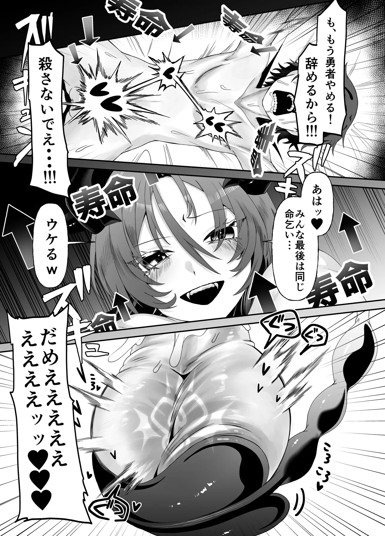 勇者の廃棄場でサキュバスに無慈悲にレベルドレインされるお話 - page22