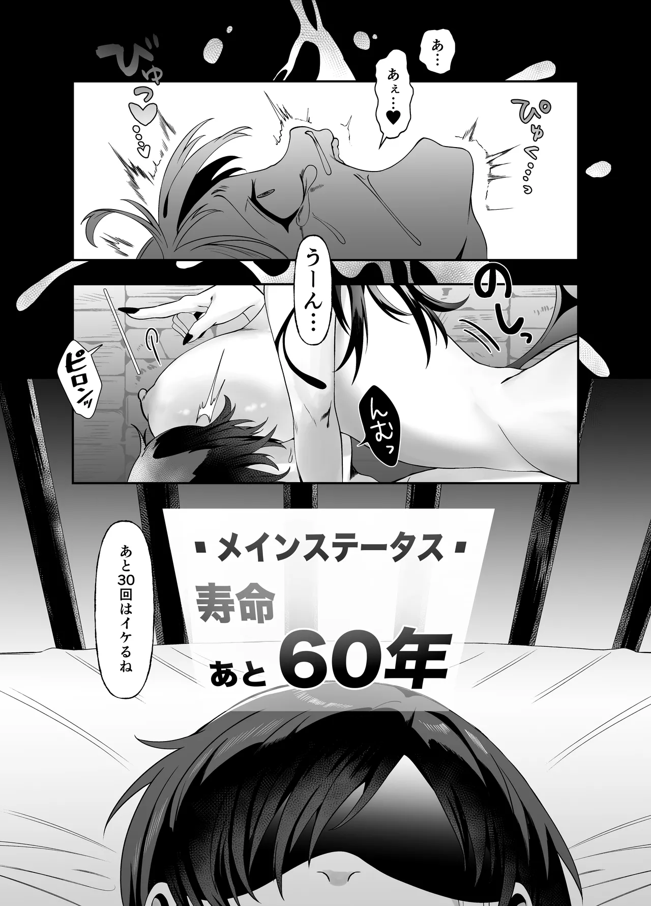 勇者の廃棄場でサキュバスに無慈悲にレベルドレインされるお話 - page24