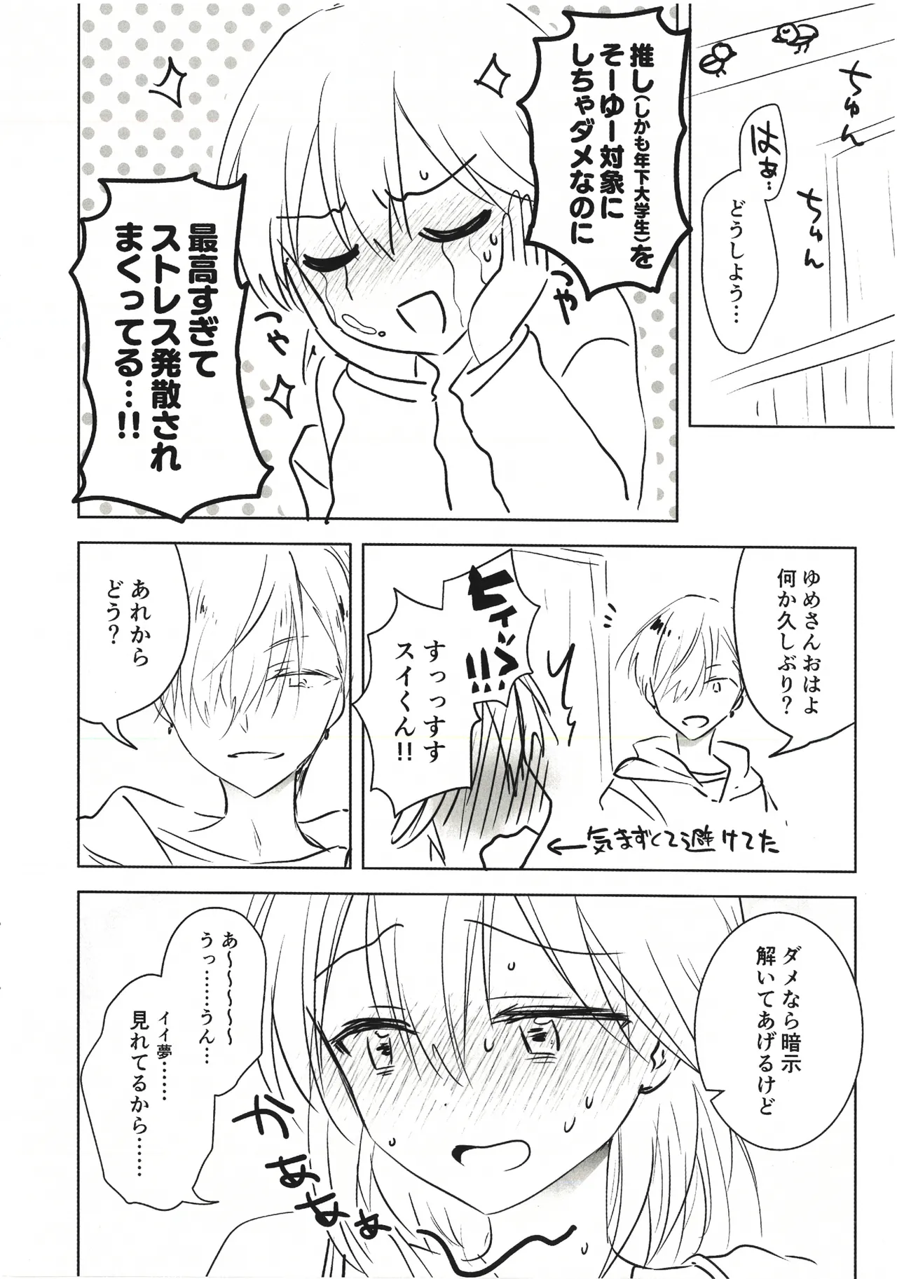 限界社畜おねえさんに暗示でイイ夢見せてあげる話 - page10