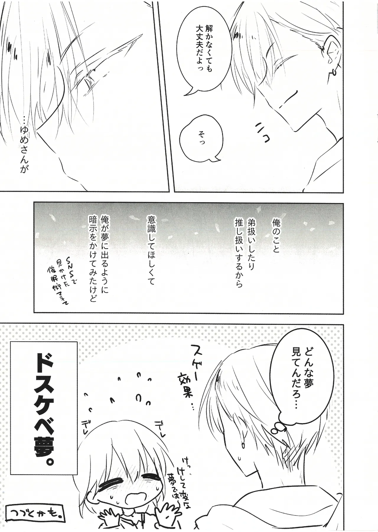 限界社畜おねえさんに暗示でイイ夢見せてあげる話 - page11