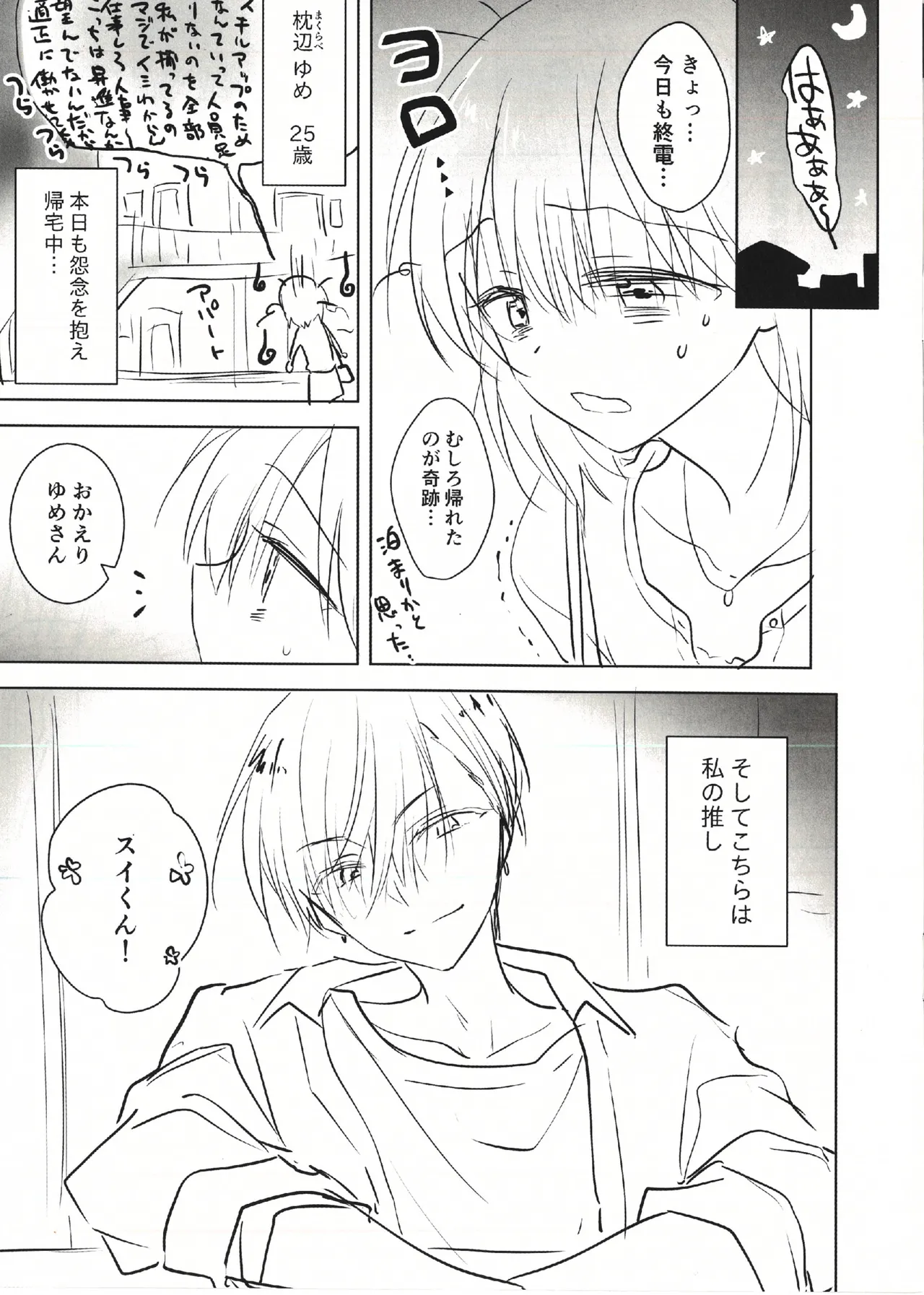 限界社畜おねえさんに暗示でイイ夢見せてあげる話 - page3