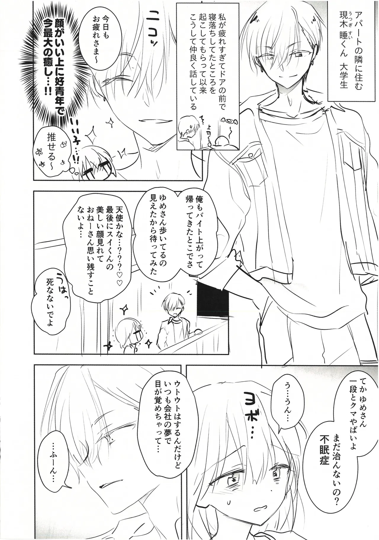 限界社畜おねえさんに暗示でイイ夢見せてあげる話 - page4