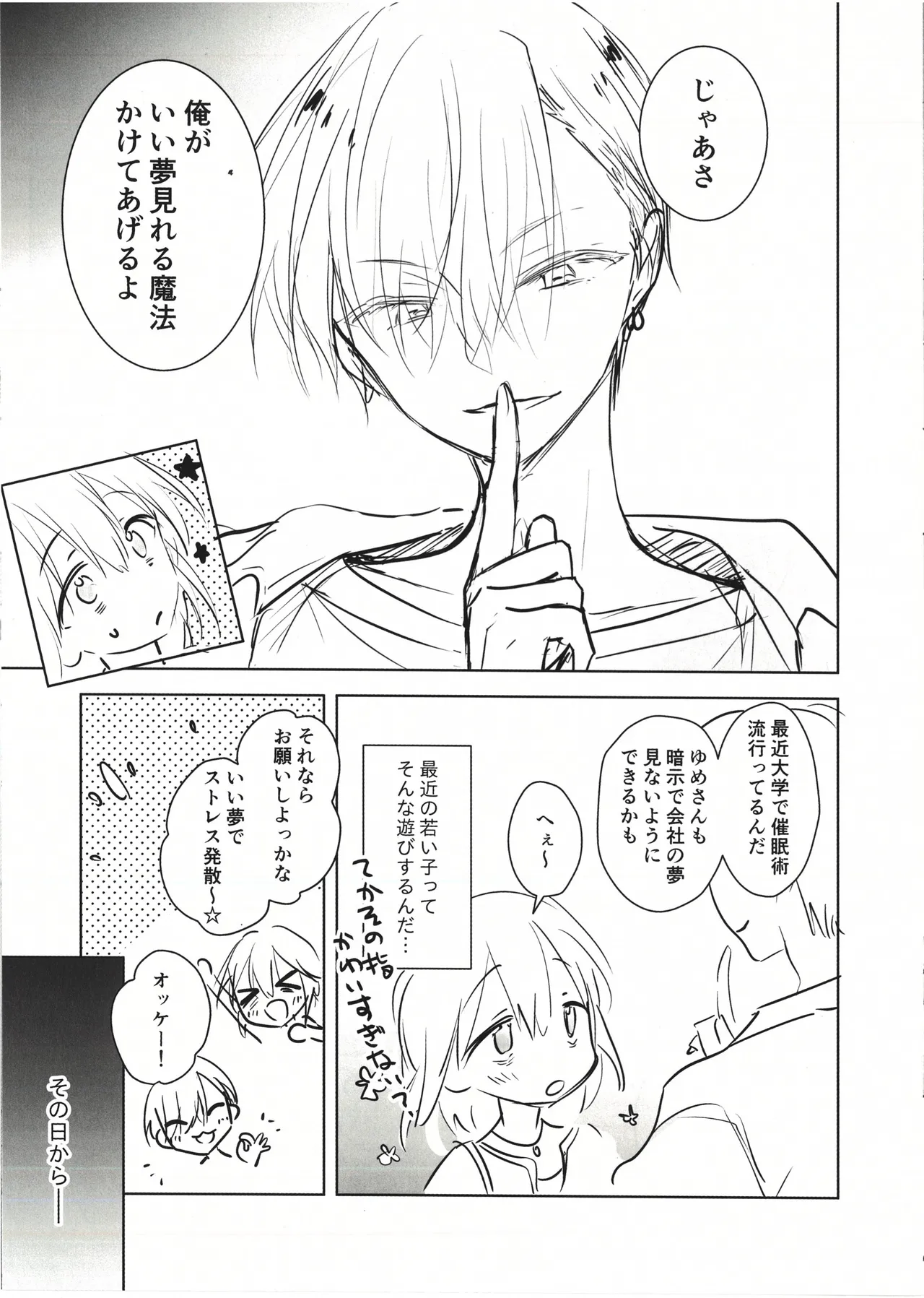 限界社畜おねえさんに暗示でイイ夢見せてあげる話 - page5