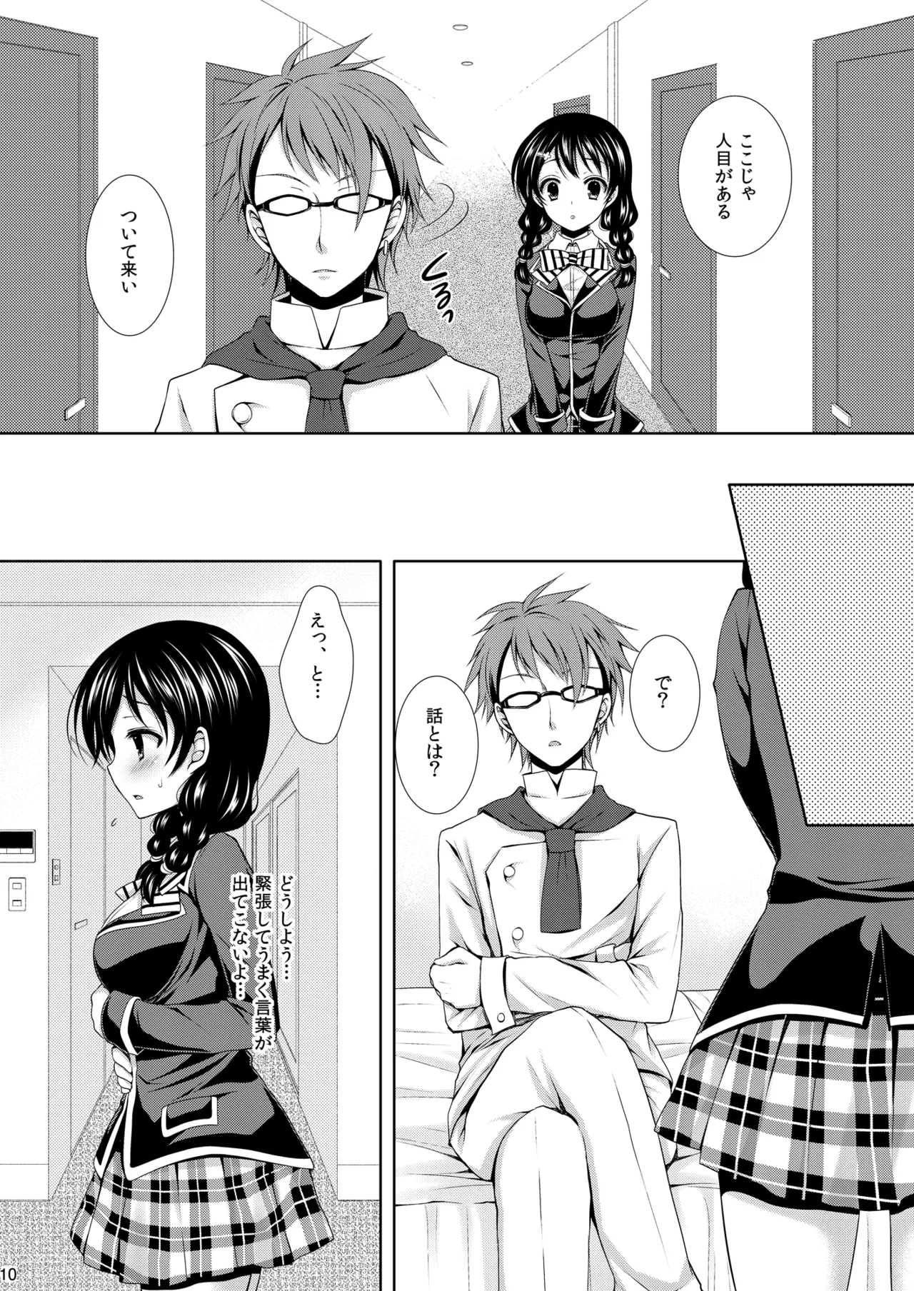 食戟のソーマ総集編1 SWEETS COLLECTION - page10