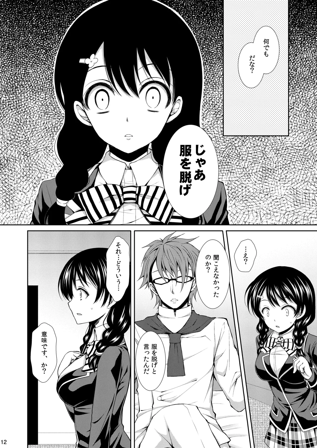 食戟のソーマ総集編1 SWEETS COLLECTION - page12