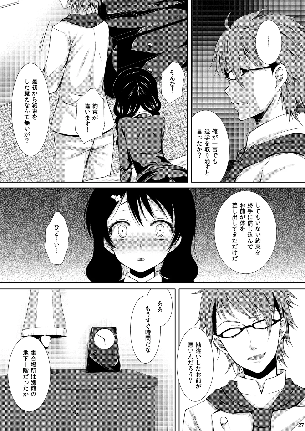 食戟のソーマ総集編1 SWEETS COLLECTION - page27