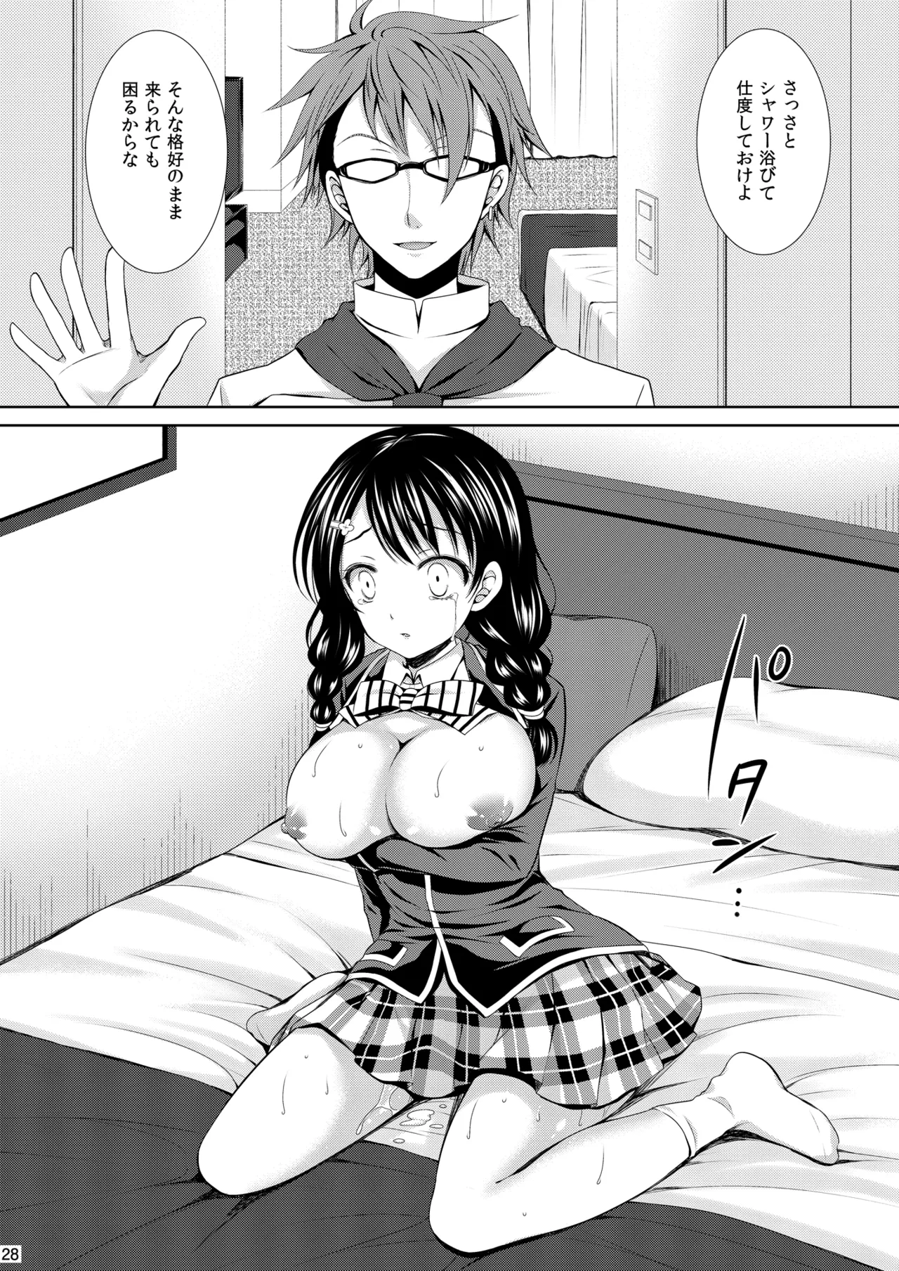 食戟のソーマ総集編1 SWEETS COLLECTION - page28