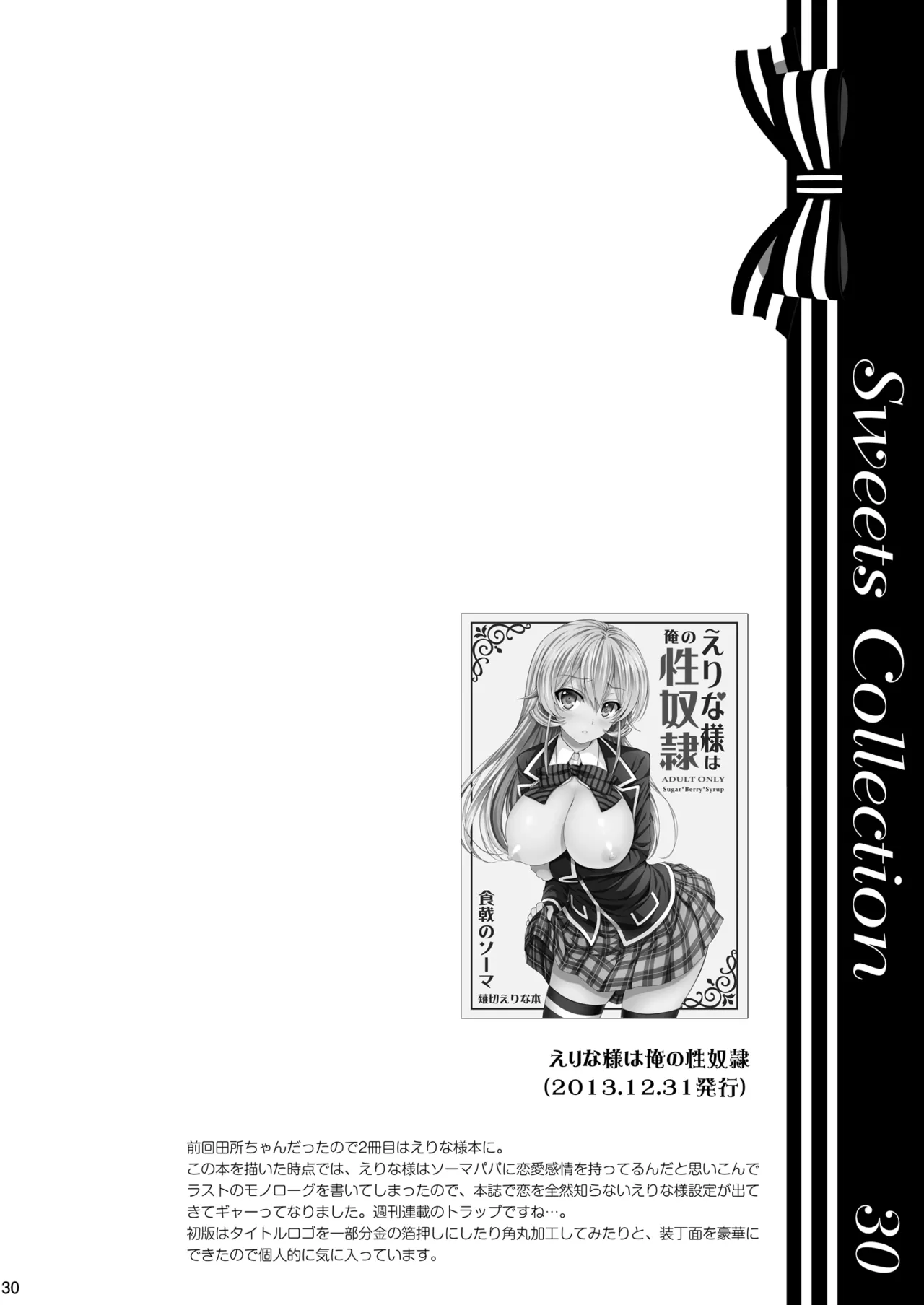 食戟のソーマ総集編1 SWEETS COLLECTION - page30