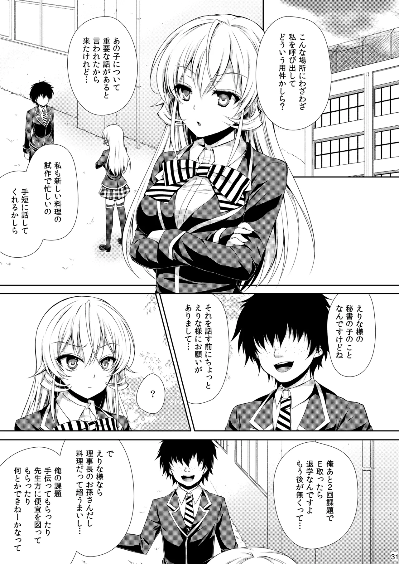 食戟のソーマ総集編1 SWEETS COLLECTION - page31