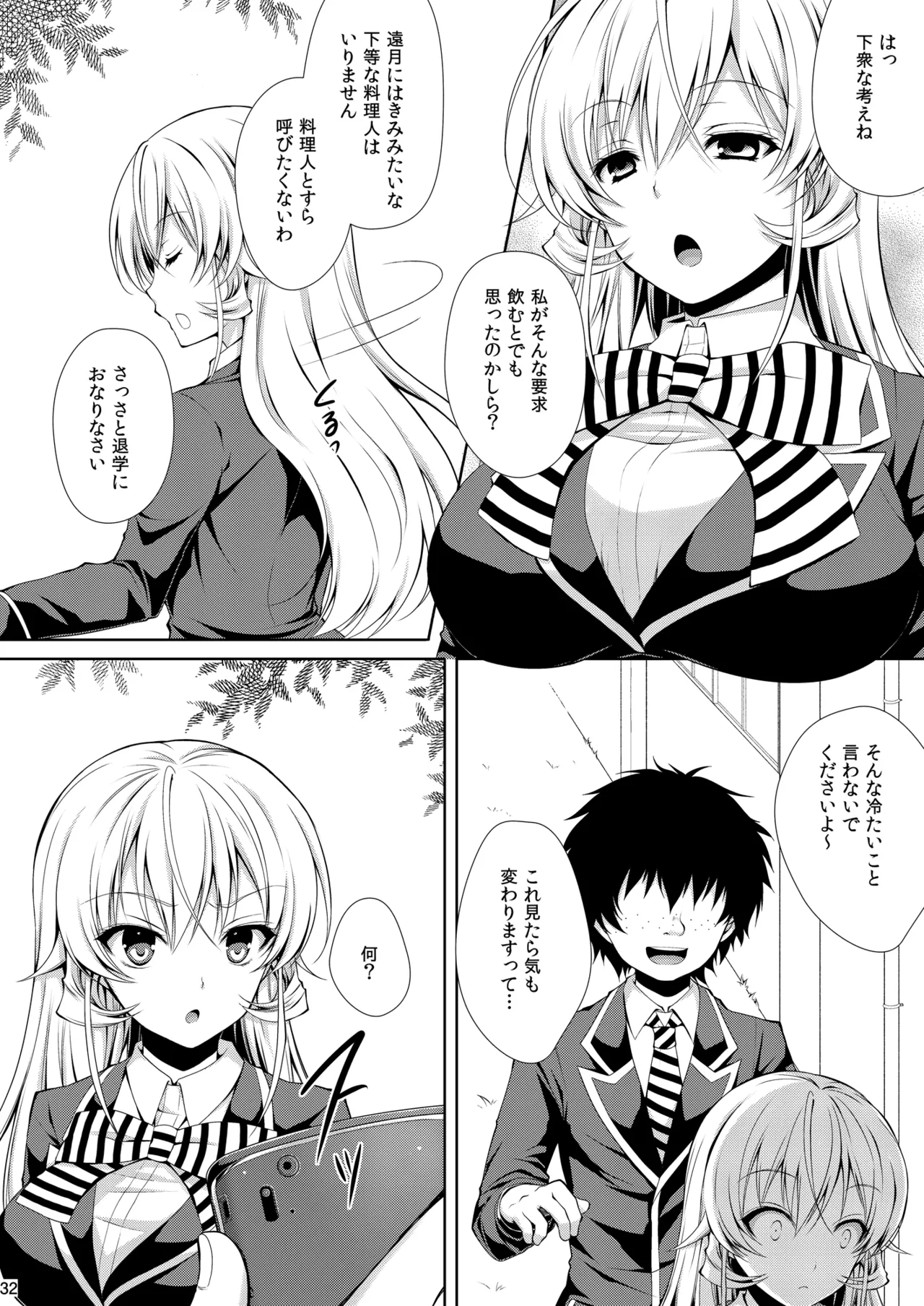 食戟のソーマ総集編1 SWEETS COLLECTION - page32