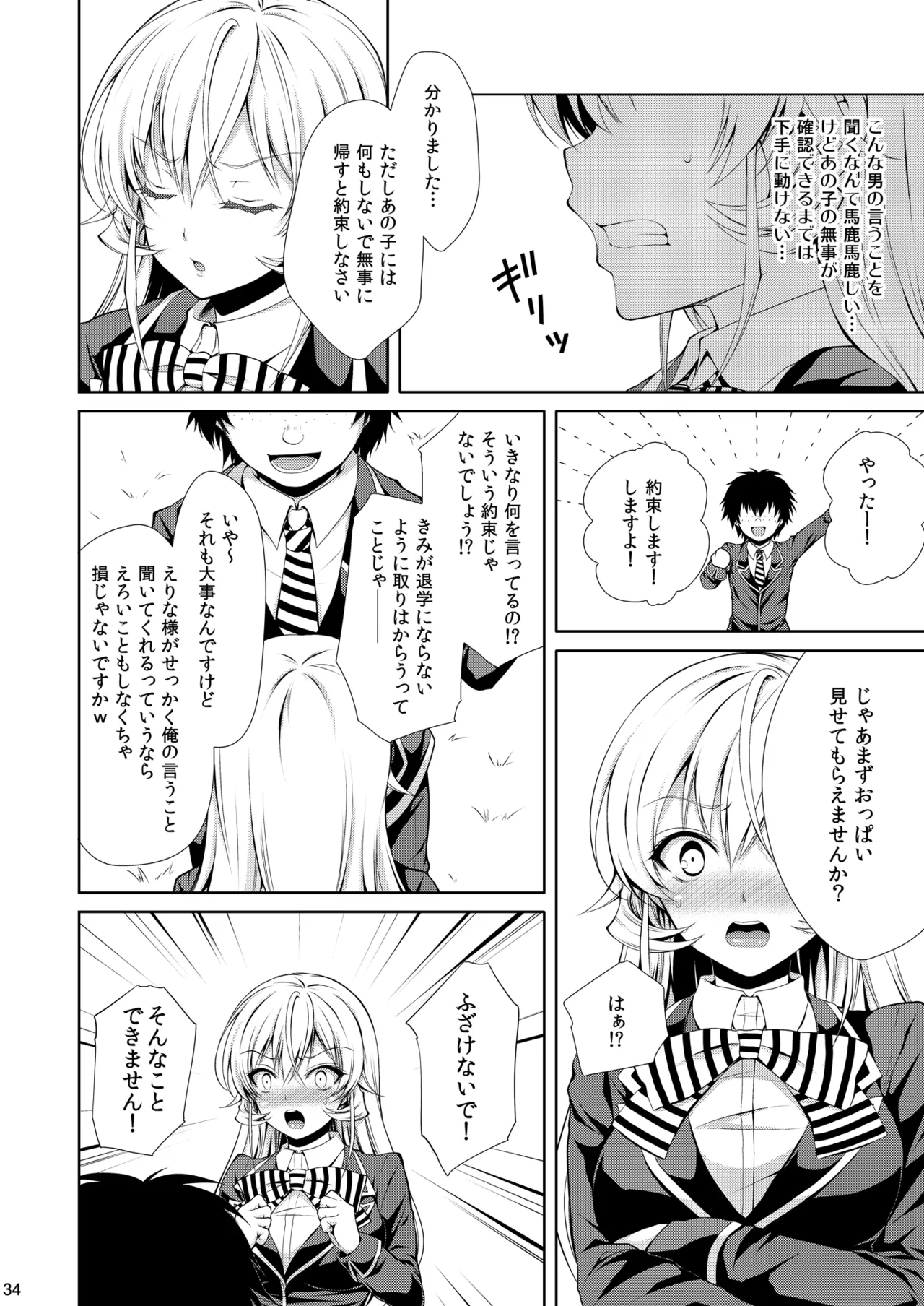 食戟のソーマ総集編1 SWEETS COLLECTION - page34