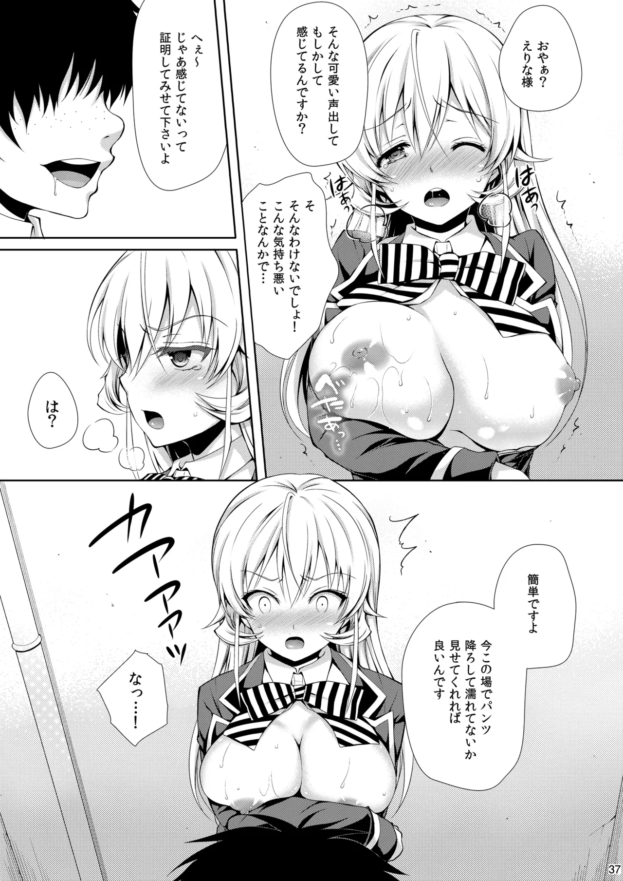 食戟のソーマ総集編1 SWEETS COLLECTION - page37