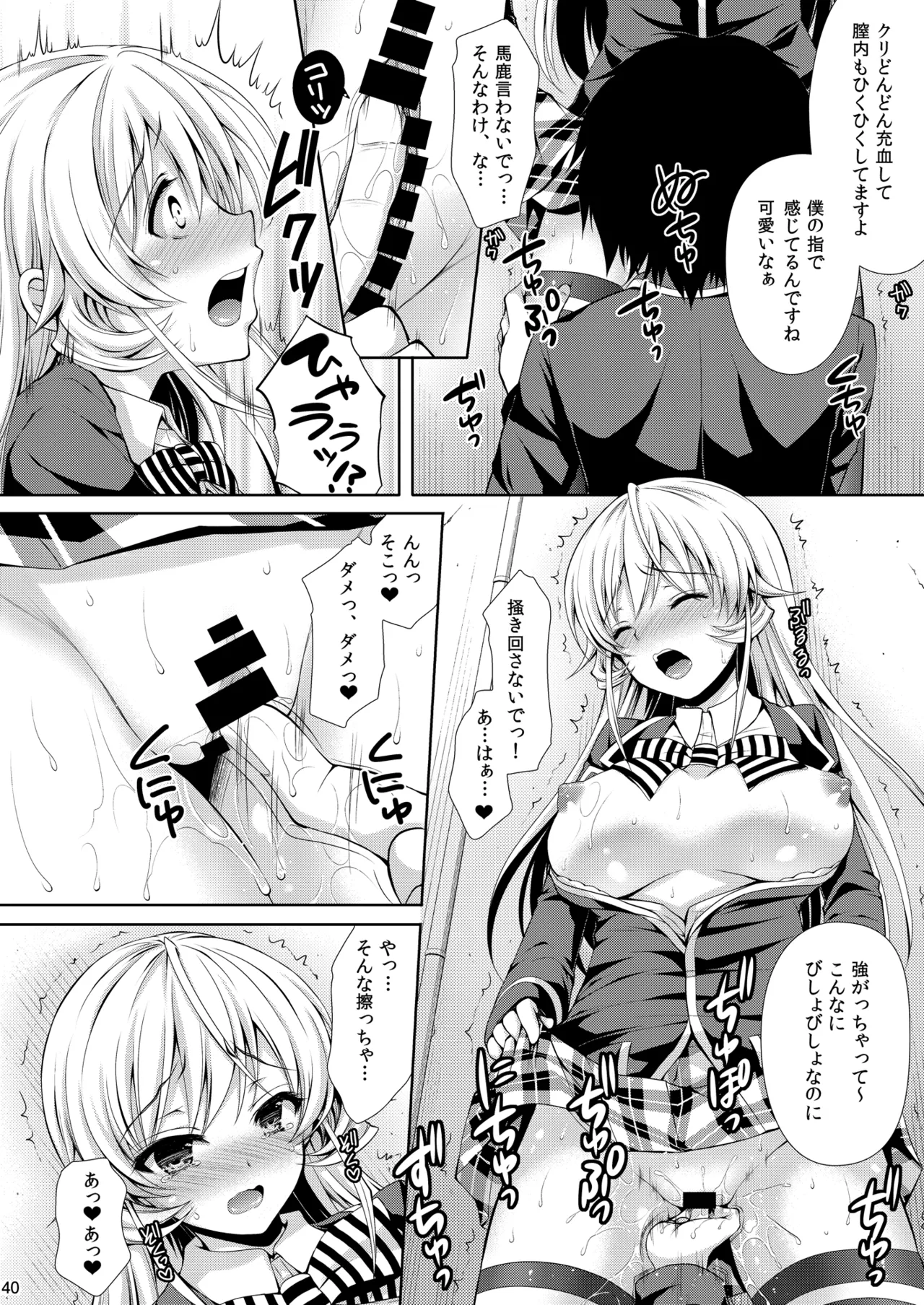 食戟のソーマ総集編1 SWEETS COLLECTION - page40