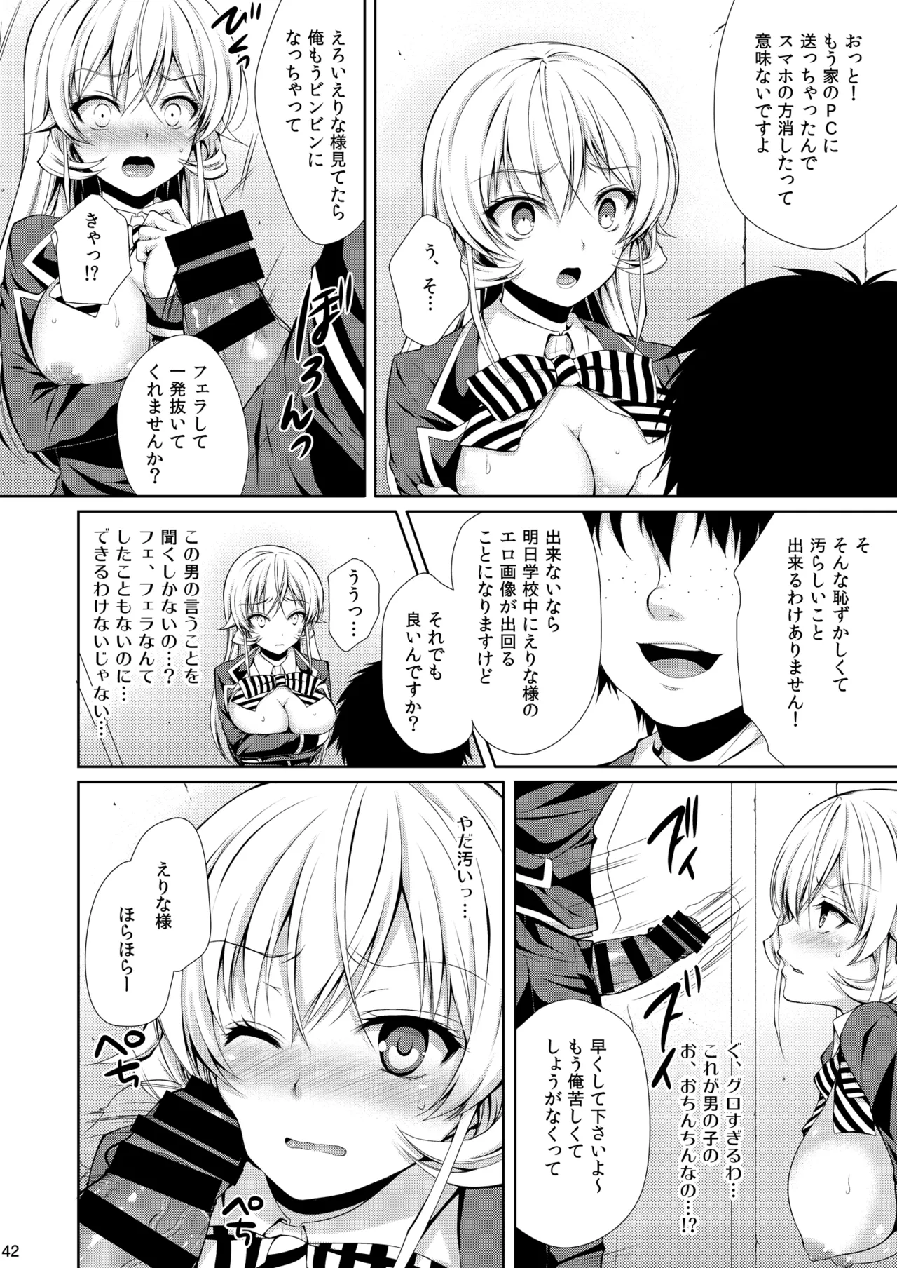 食戟のソーマ総集編1 SWEETS COLLECTION - page42