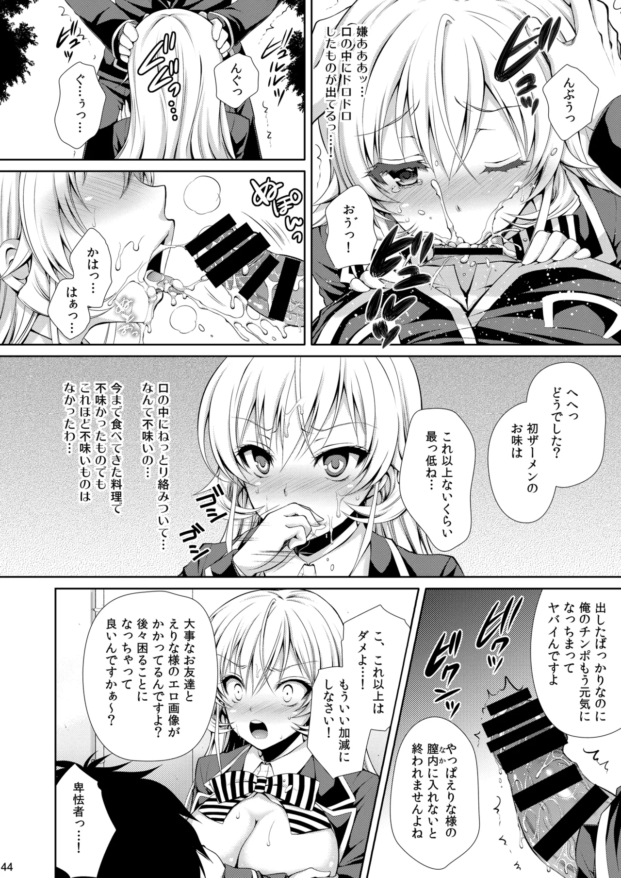 食戟のソーマ総集編1 SWEETS COLLECTION - page44